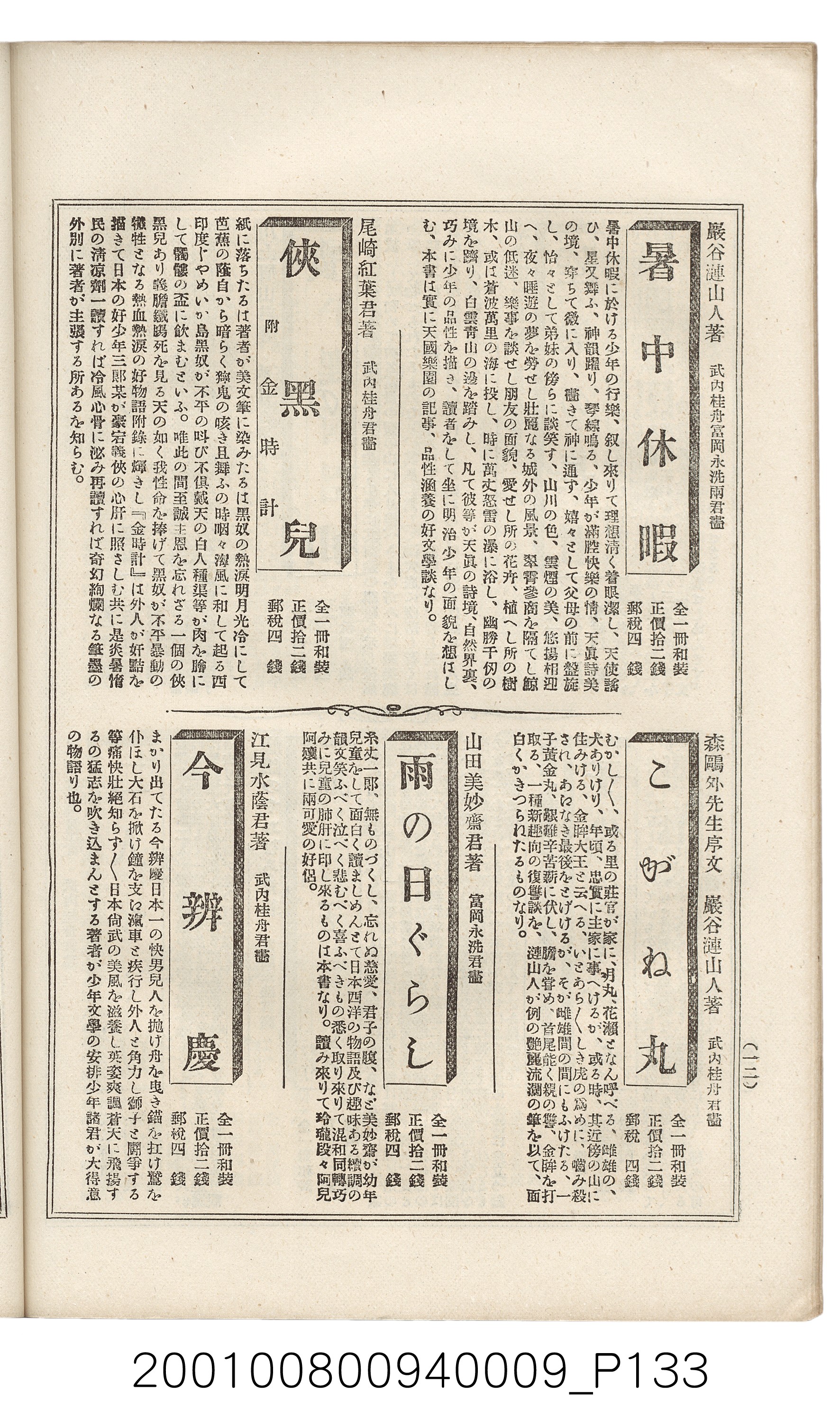 博文館發行《日清戰爭實記》第九編 (共141張)