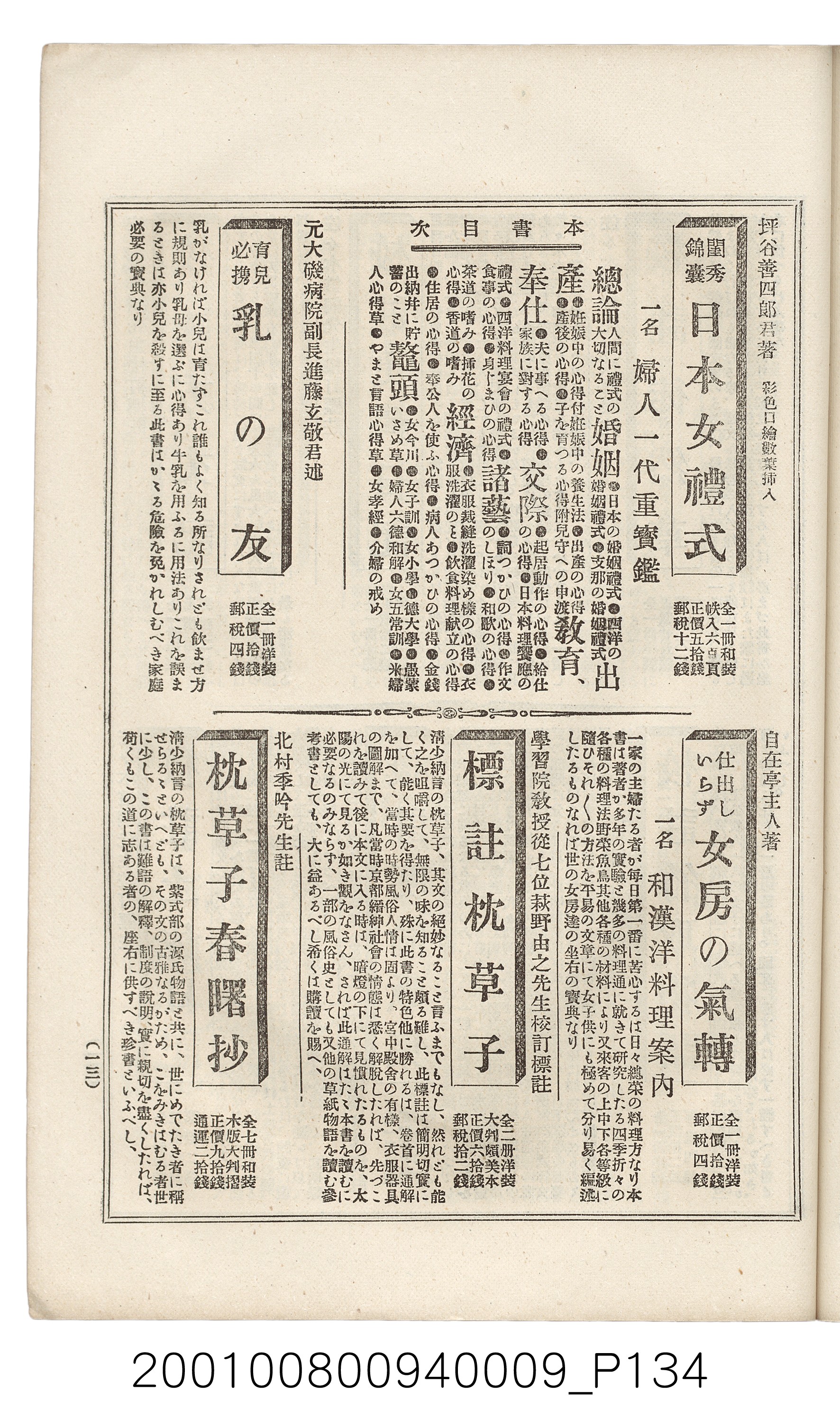 博文館發行《日清戰爭實記》第九編 (共141張)