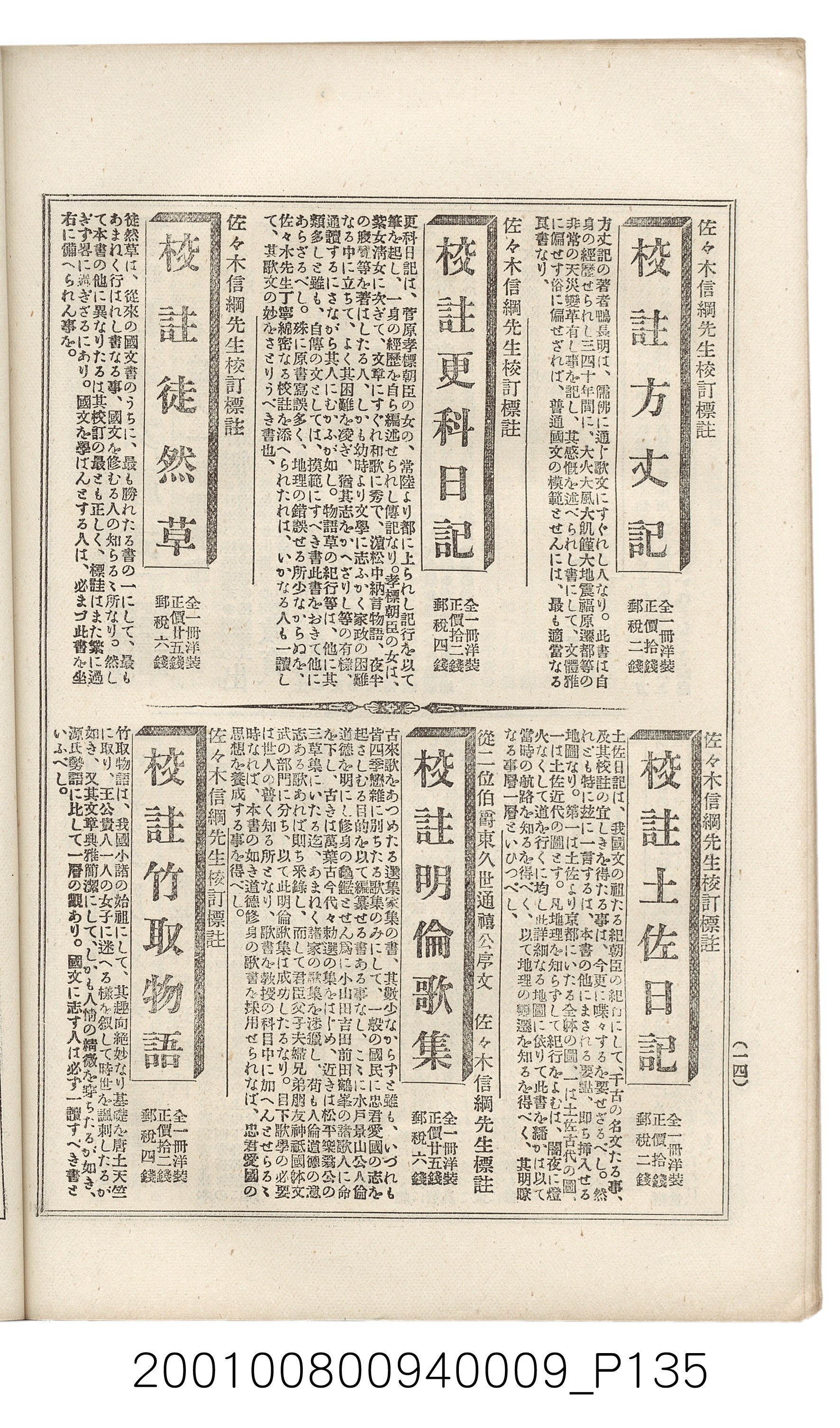 博文館發行《日清戰爭實記》第九編 (共141張)