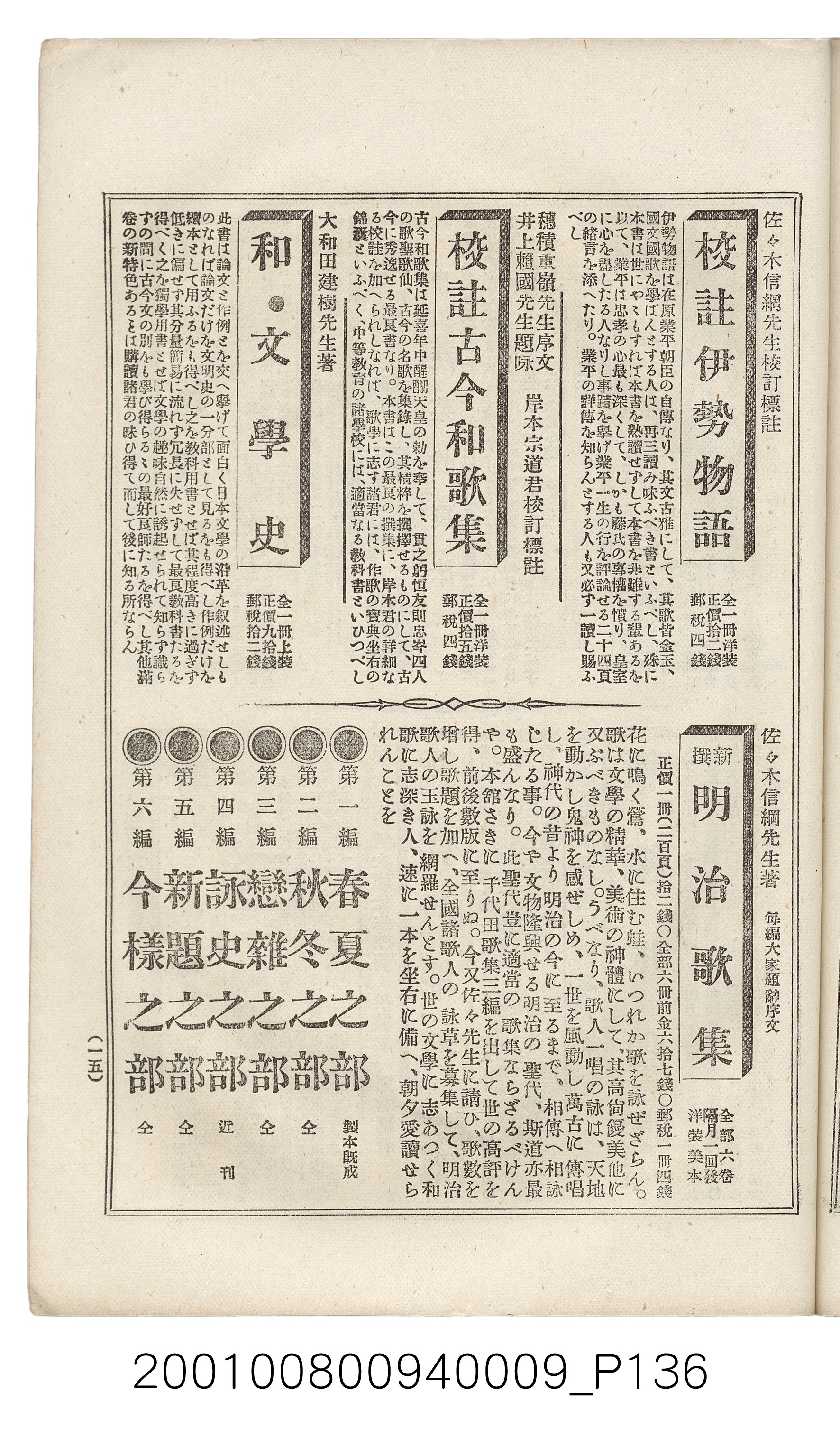 博文館發行《日清戰爭實記》第九編 (共141張)