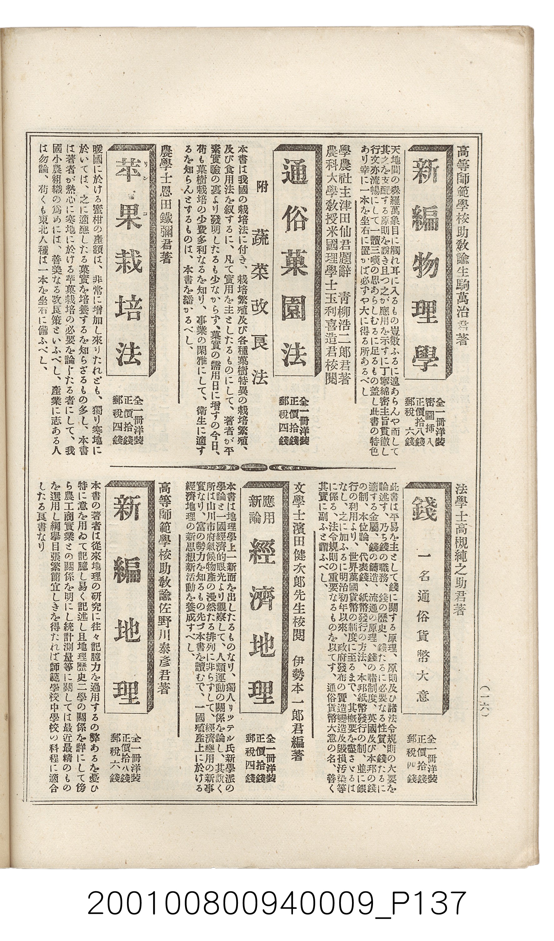 博文館發行《日清戰爭實記》第九編 (共141張)