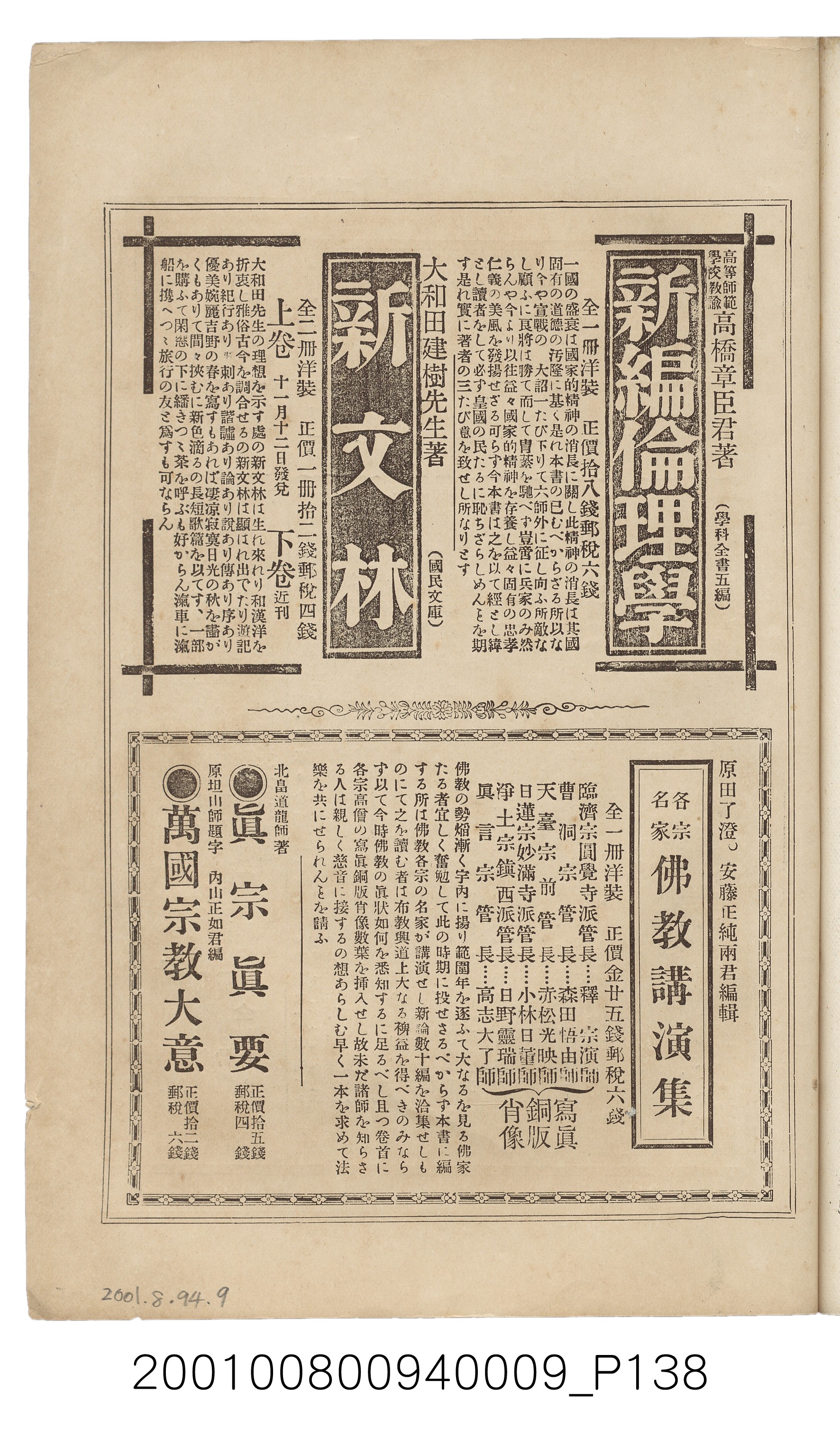 博文館發行《日清戰爭實記》第九編 (共141張)