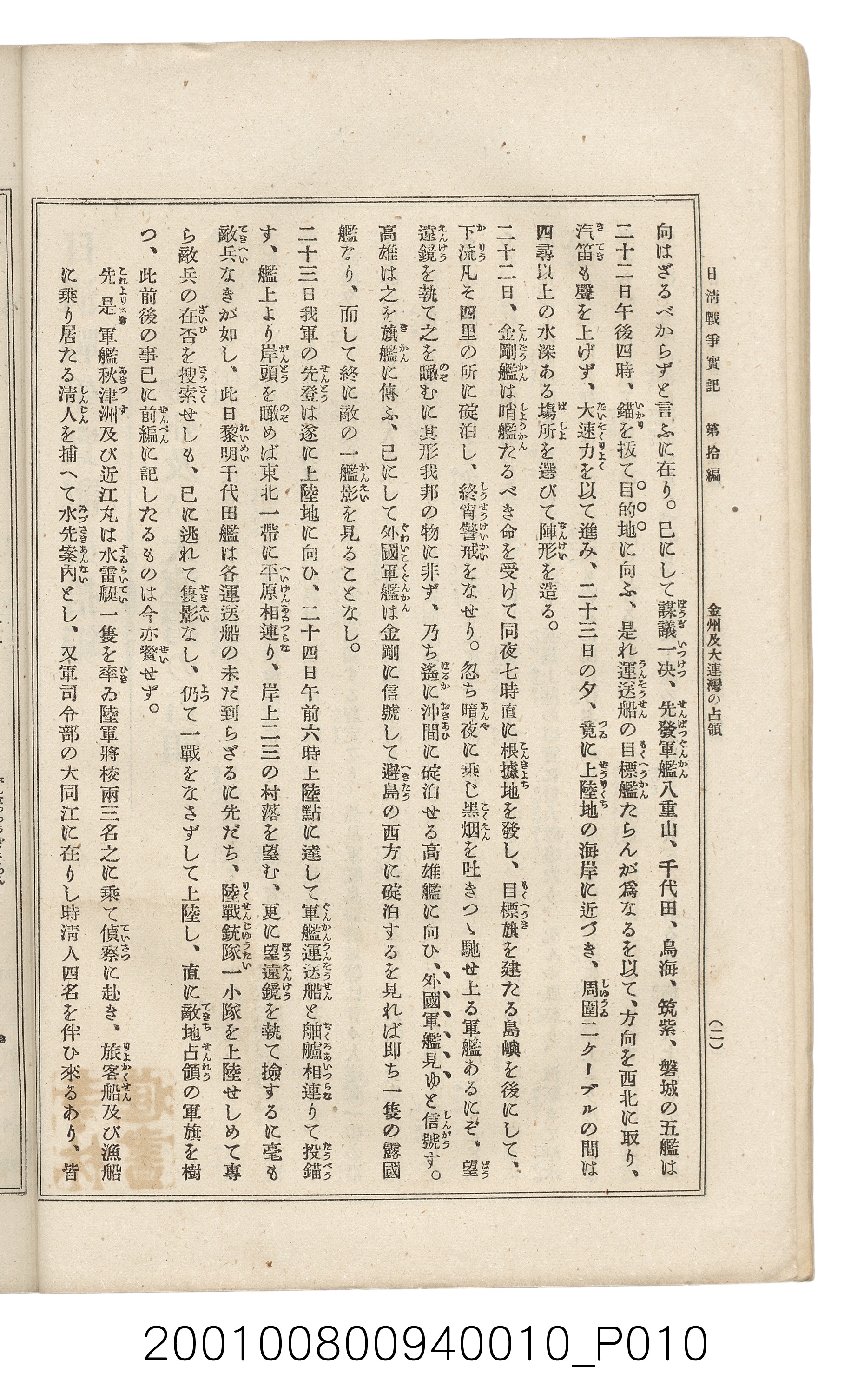 博文館發行《日清戰爭實記》第拾編 (共140張)