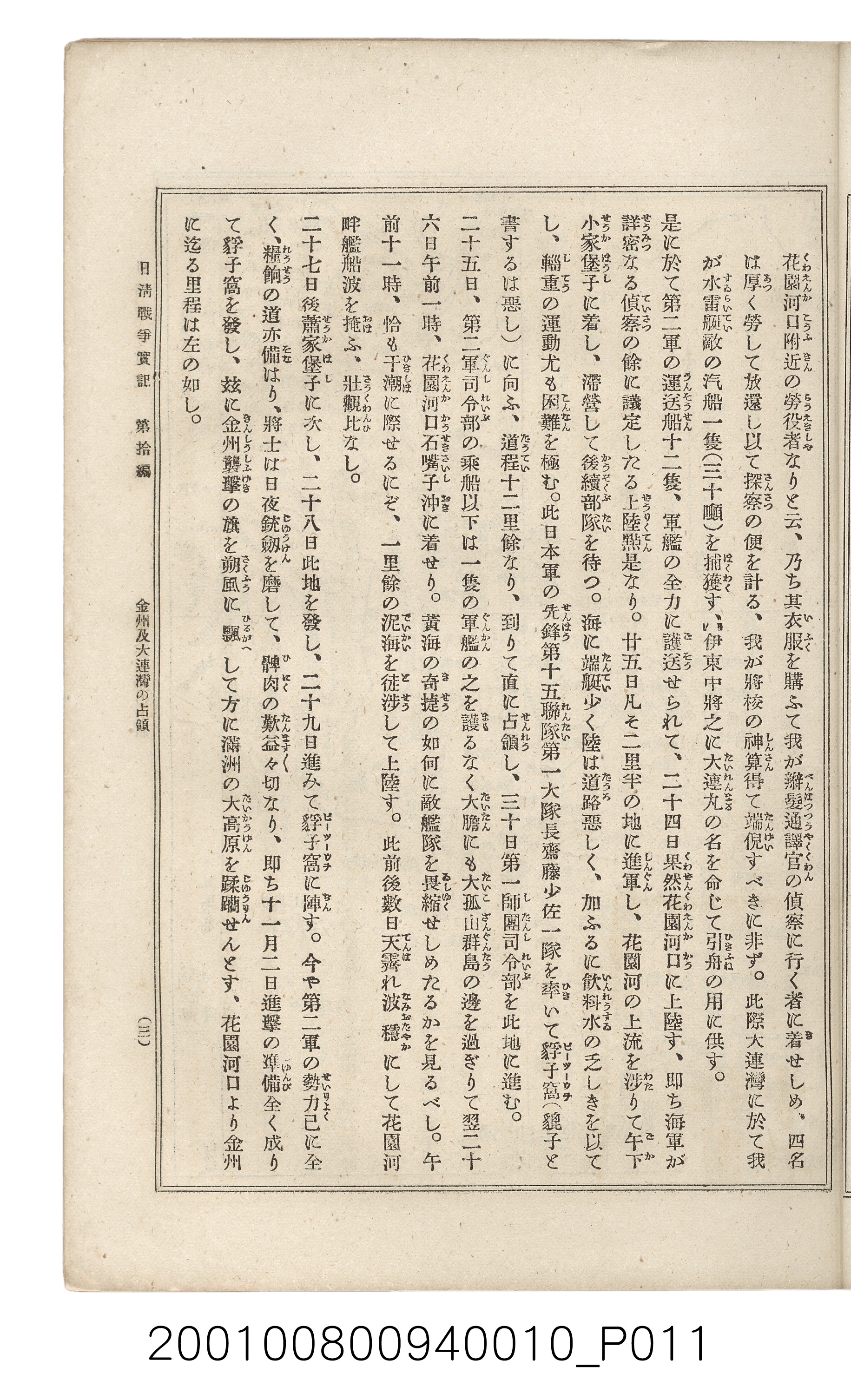 博文館發行《日清戰爭實記》第拾編 (共140張)