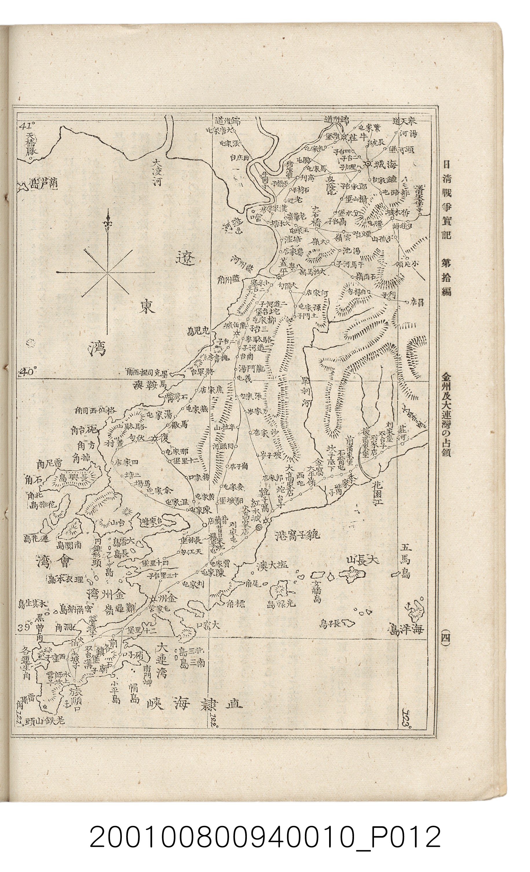 博文館發行《日清戰爭實記》第拾編 (共140張)