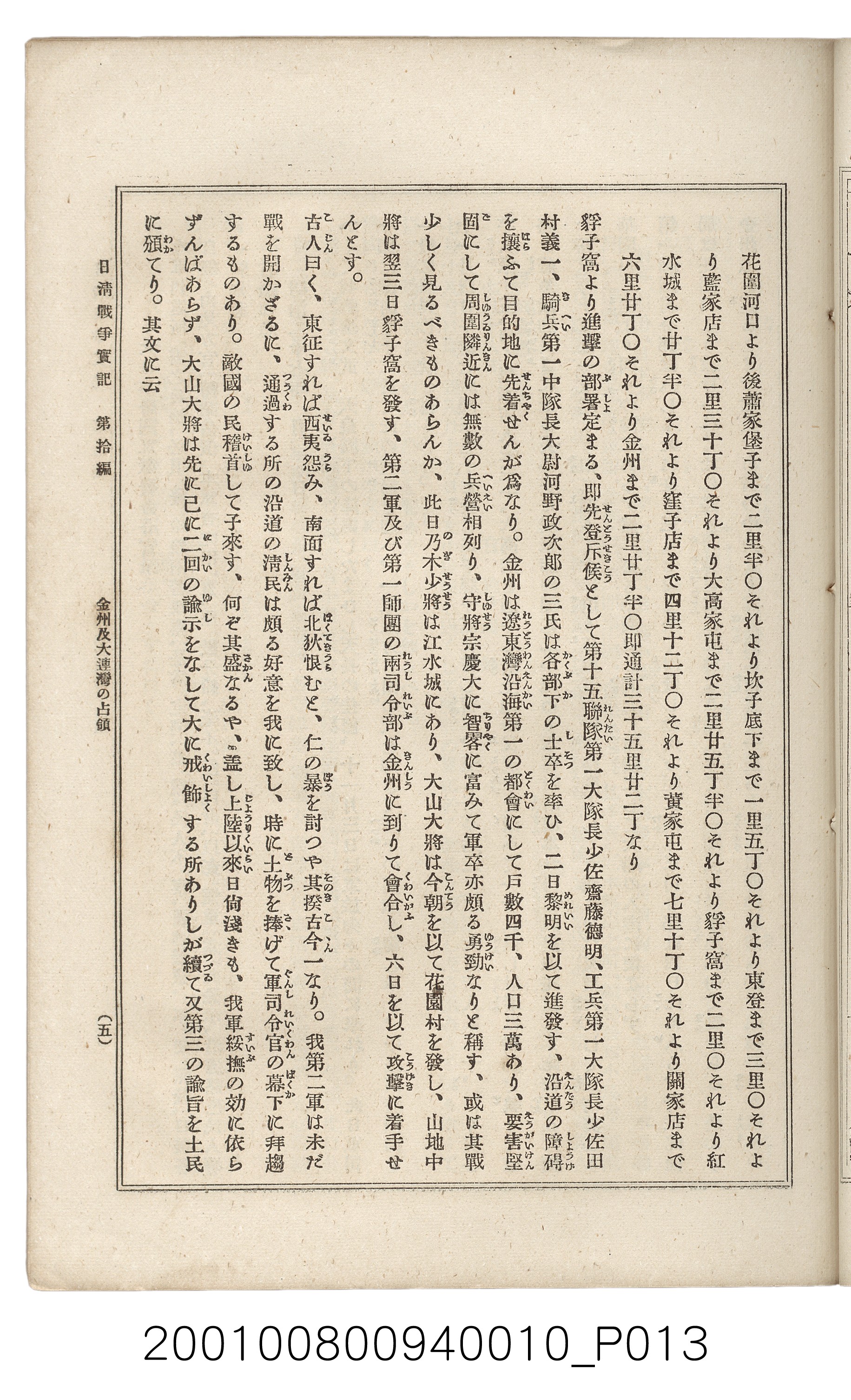 博文館發行《日清戰爭實記》第拾編 (共140張)