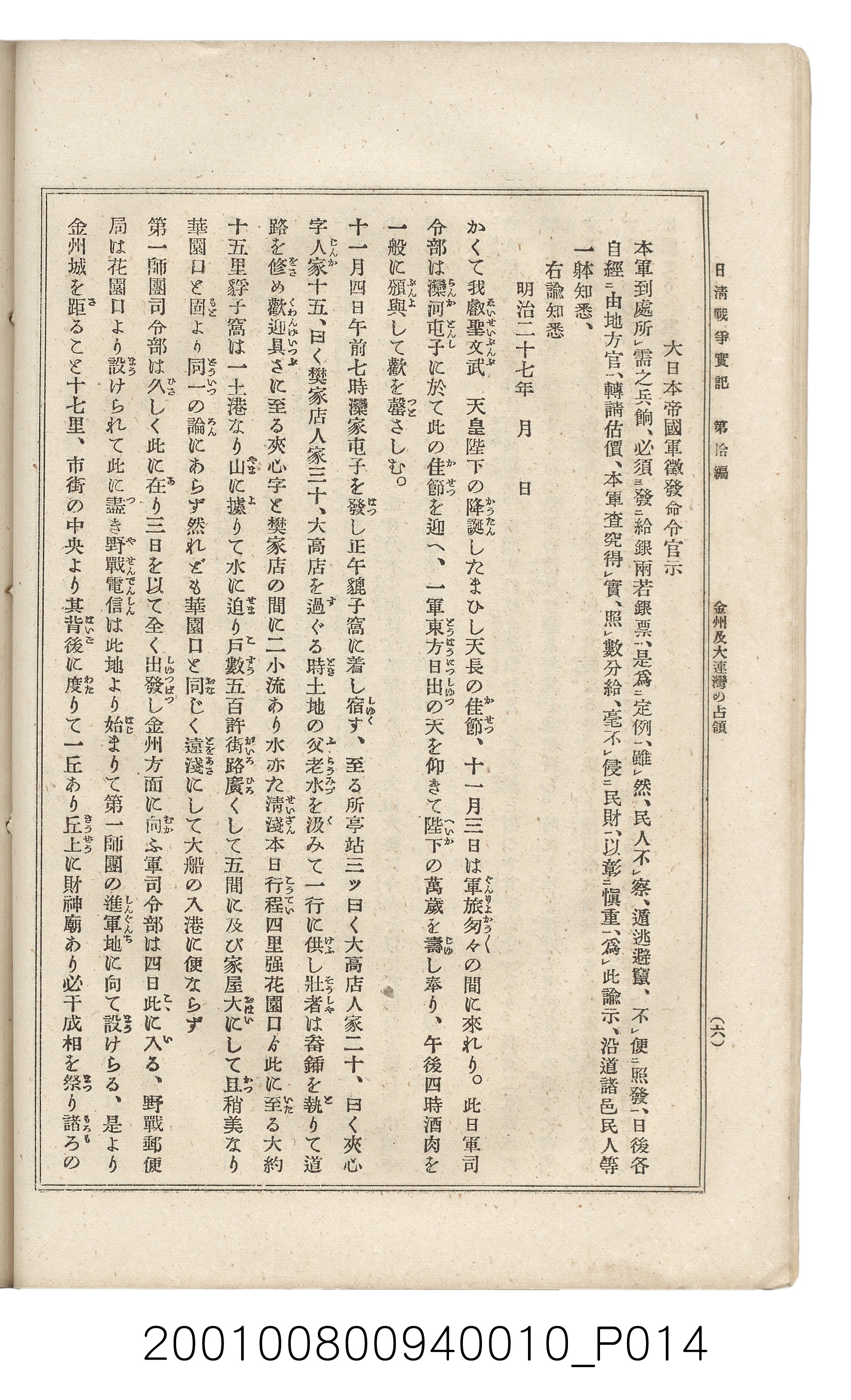 博文館發行《日清戰爭實記》第拾編 (共140張)
