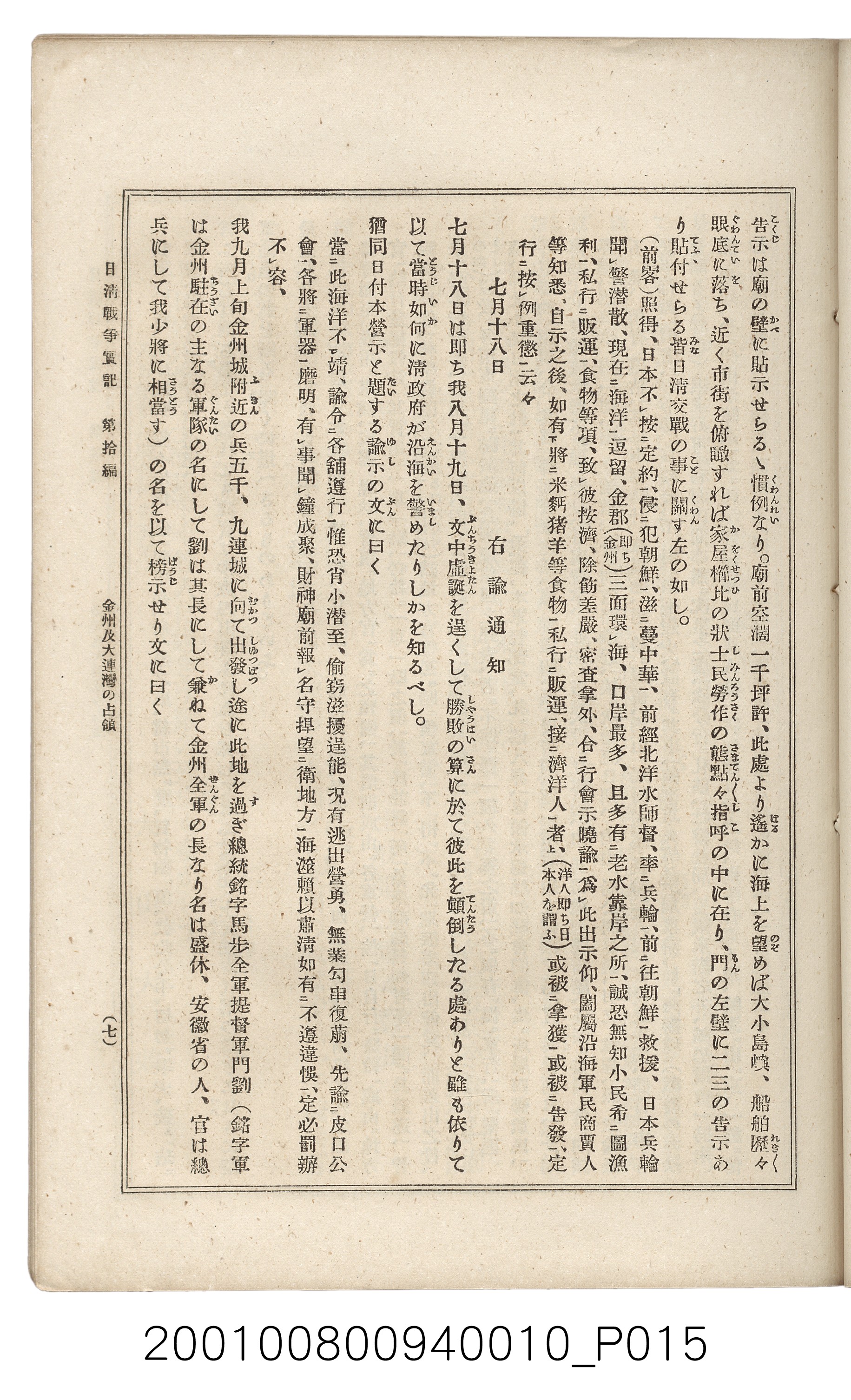 博文館發行《日清戰爭實記》第拾編 (共140張)