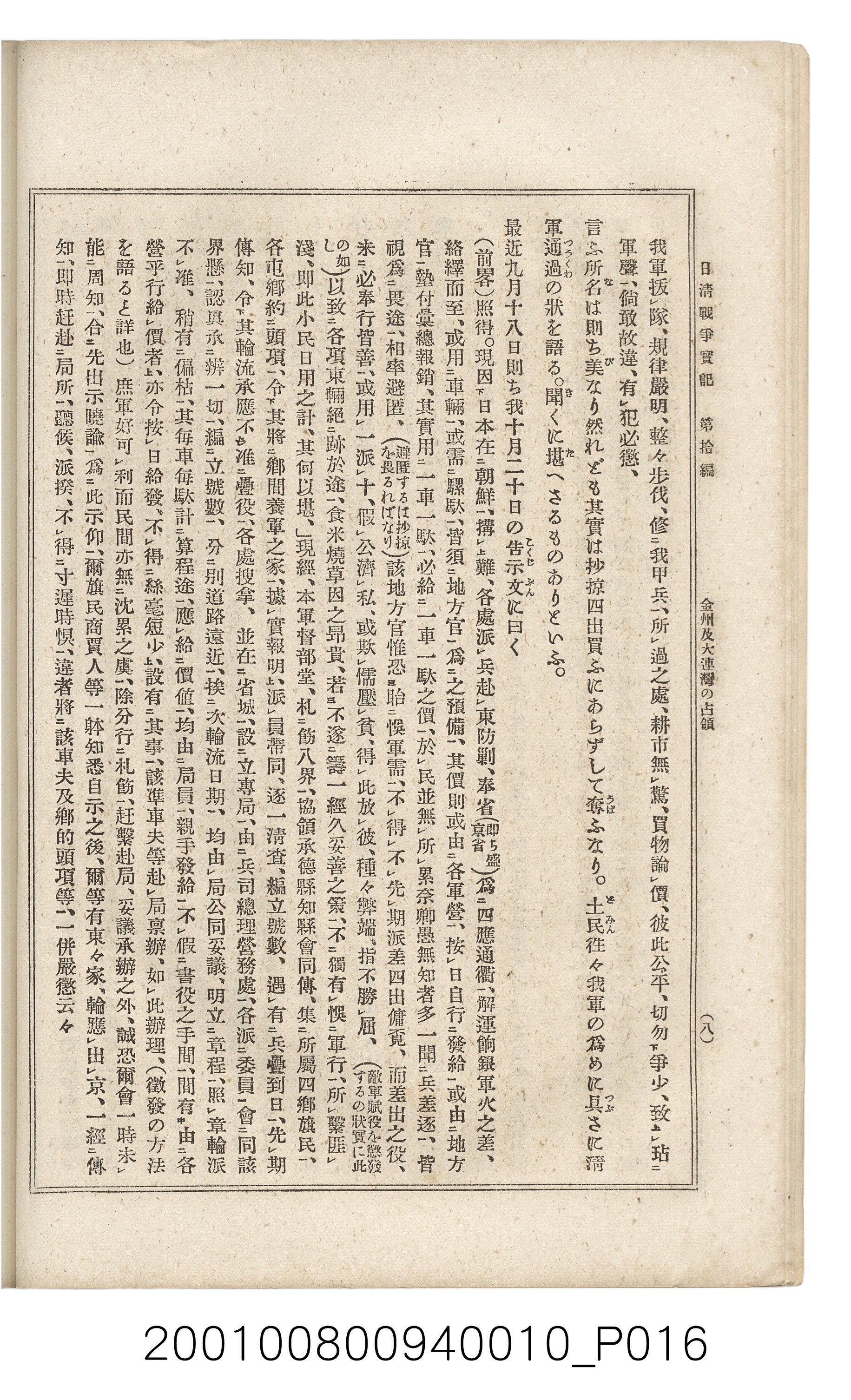 博文館發行《日清戰爭實記》第拾編 (共140張)