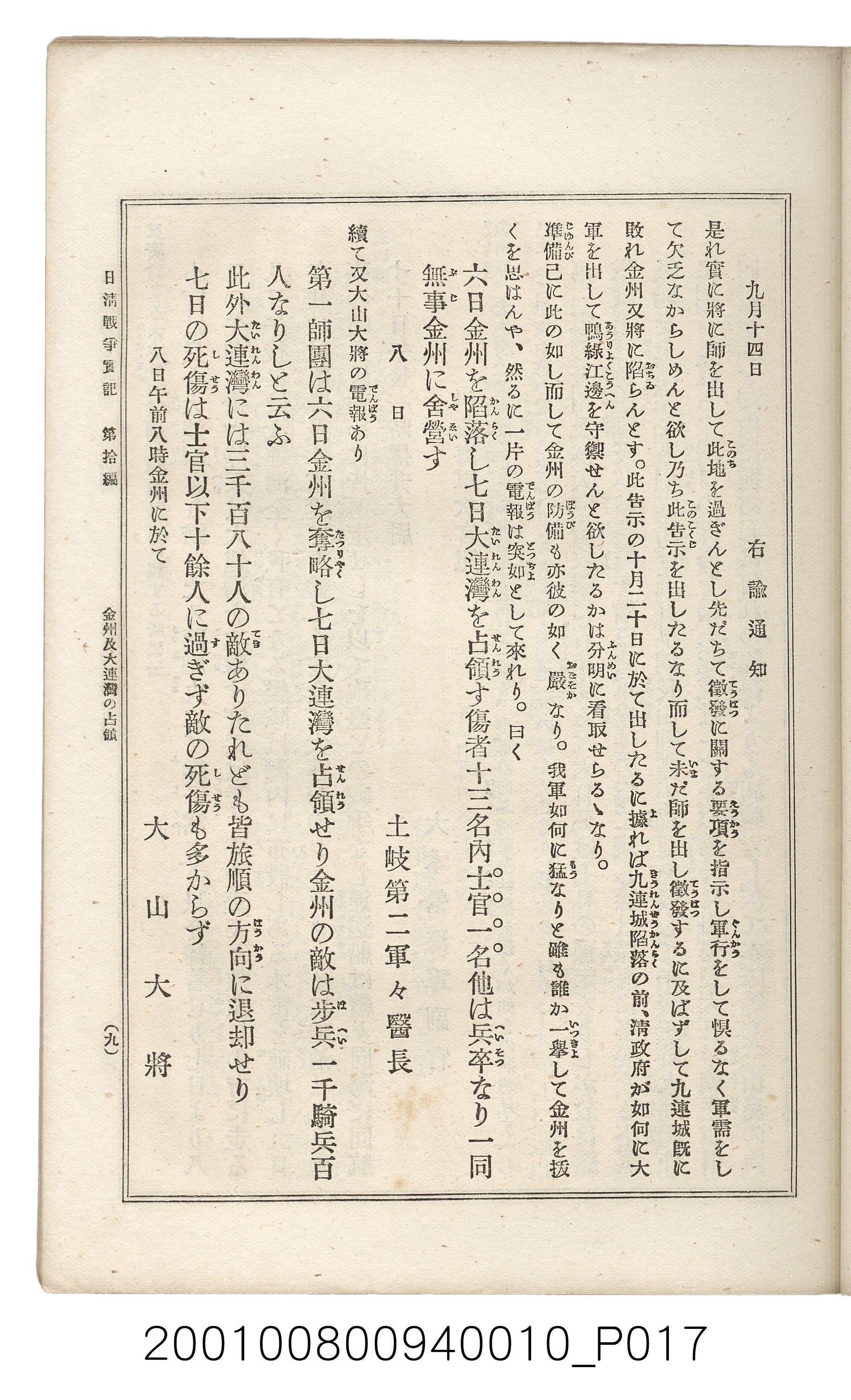 博文館發行《日清戰爭實記》第拾編 (共140張)