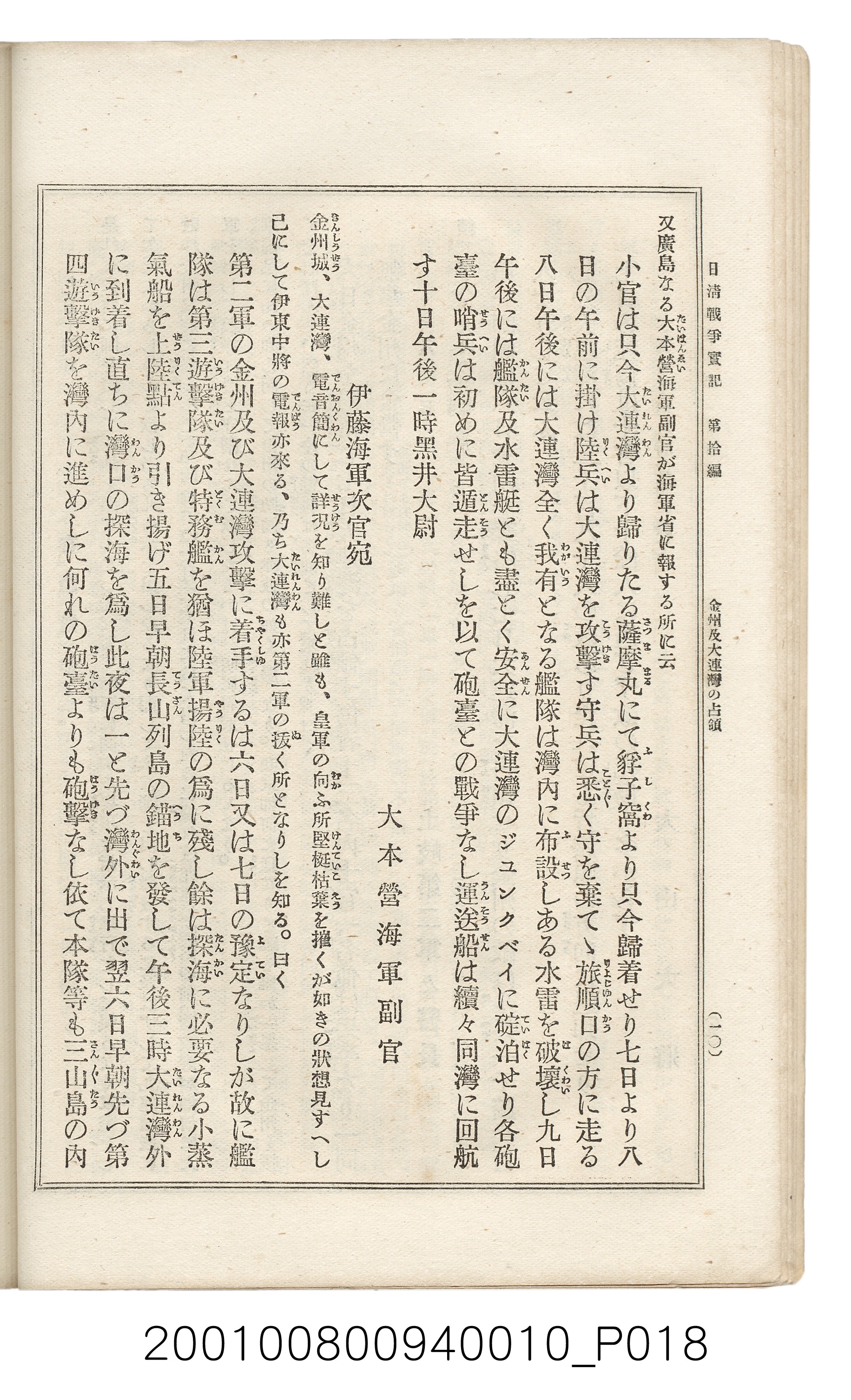博文館發行《日清戰爭實記》第拾編 (共140張)