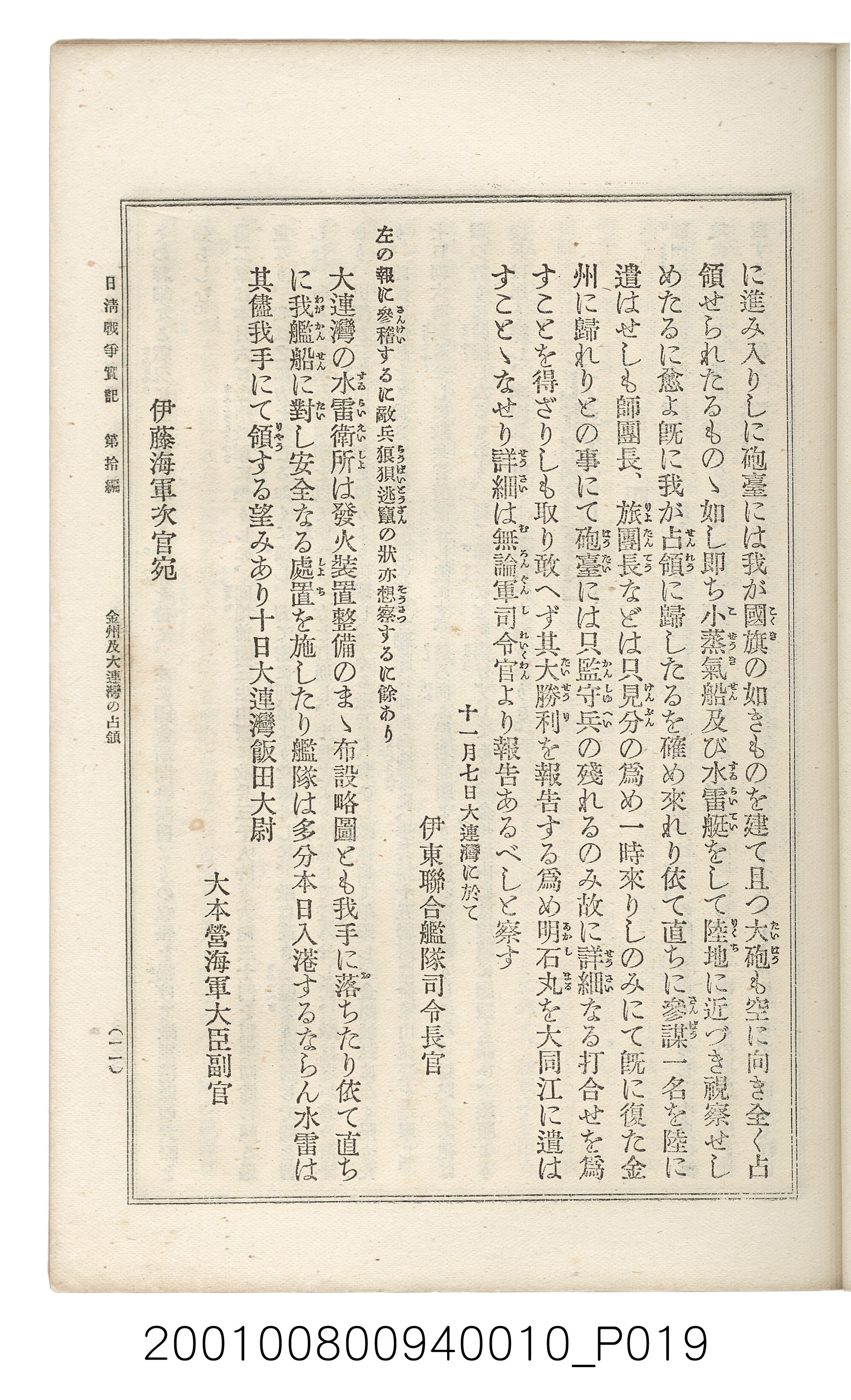 博文館發行《日清戰爭實記》第拾編 (共140張)