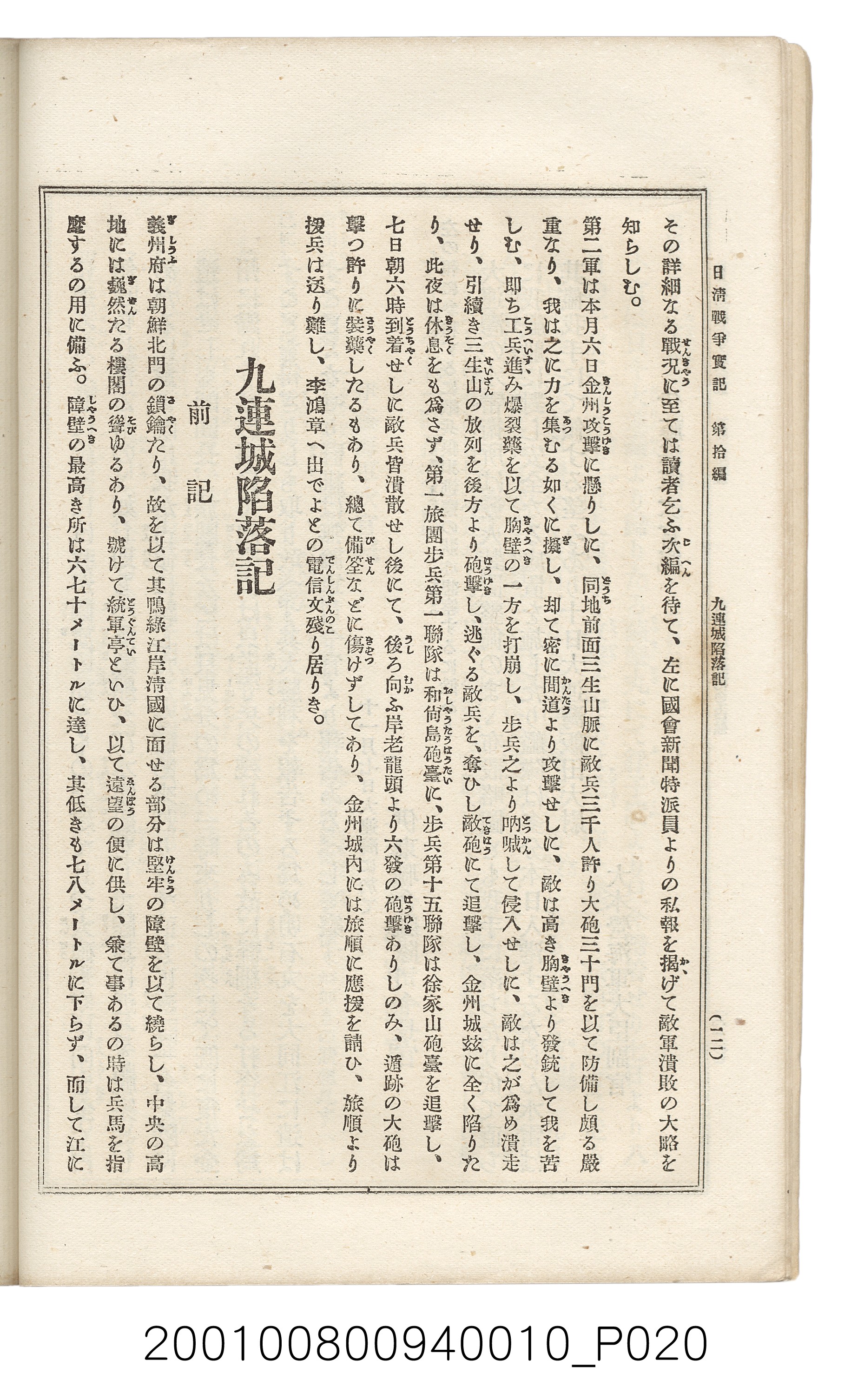 博文館發行《日清戰爭實記》第拾編 (共140張)