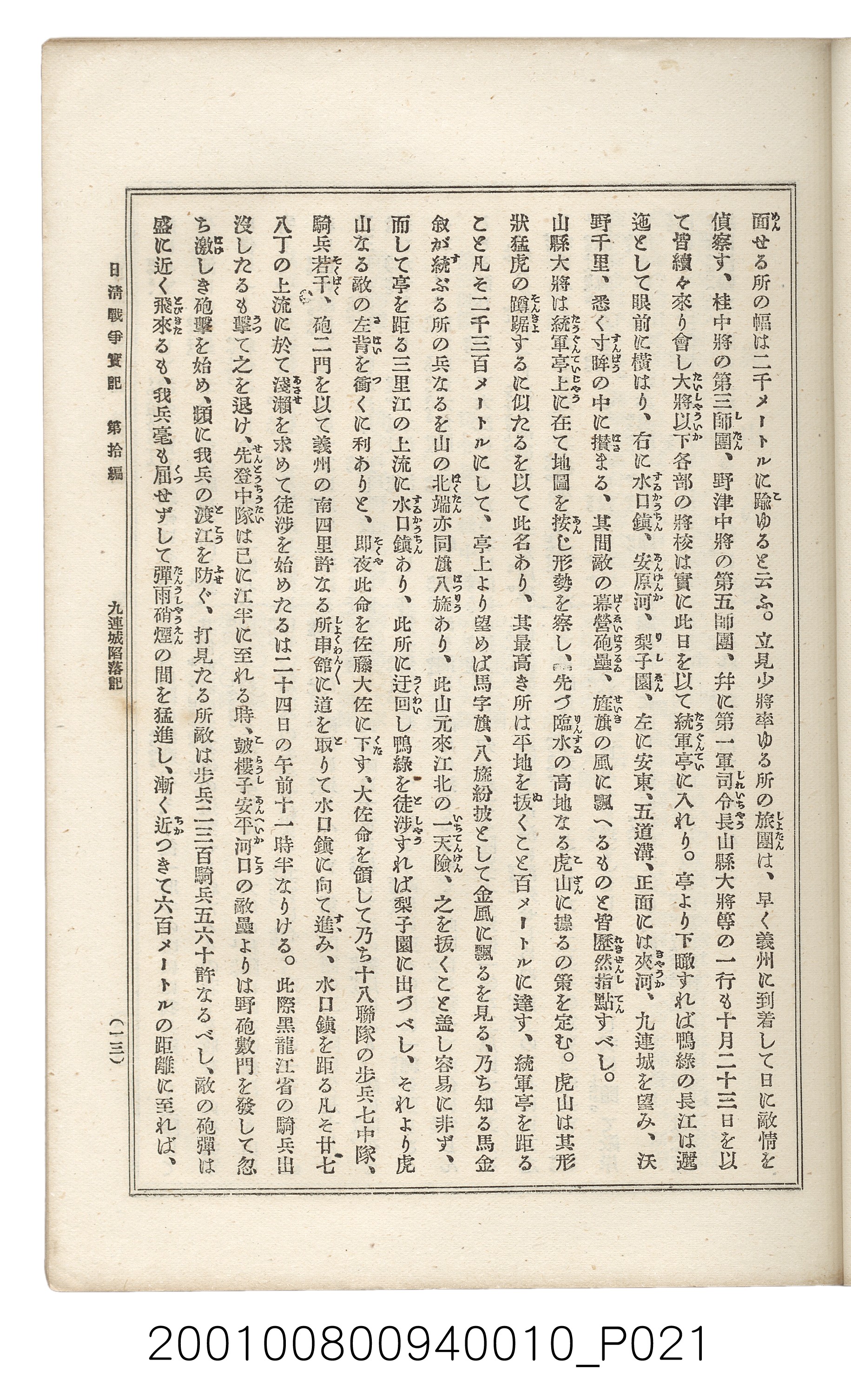 博文館發行《日清戰爭實記》第拾編 (共140張)