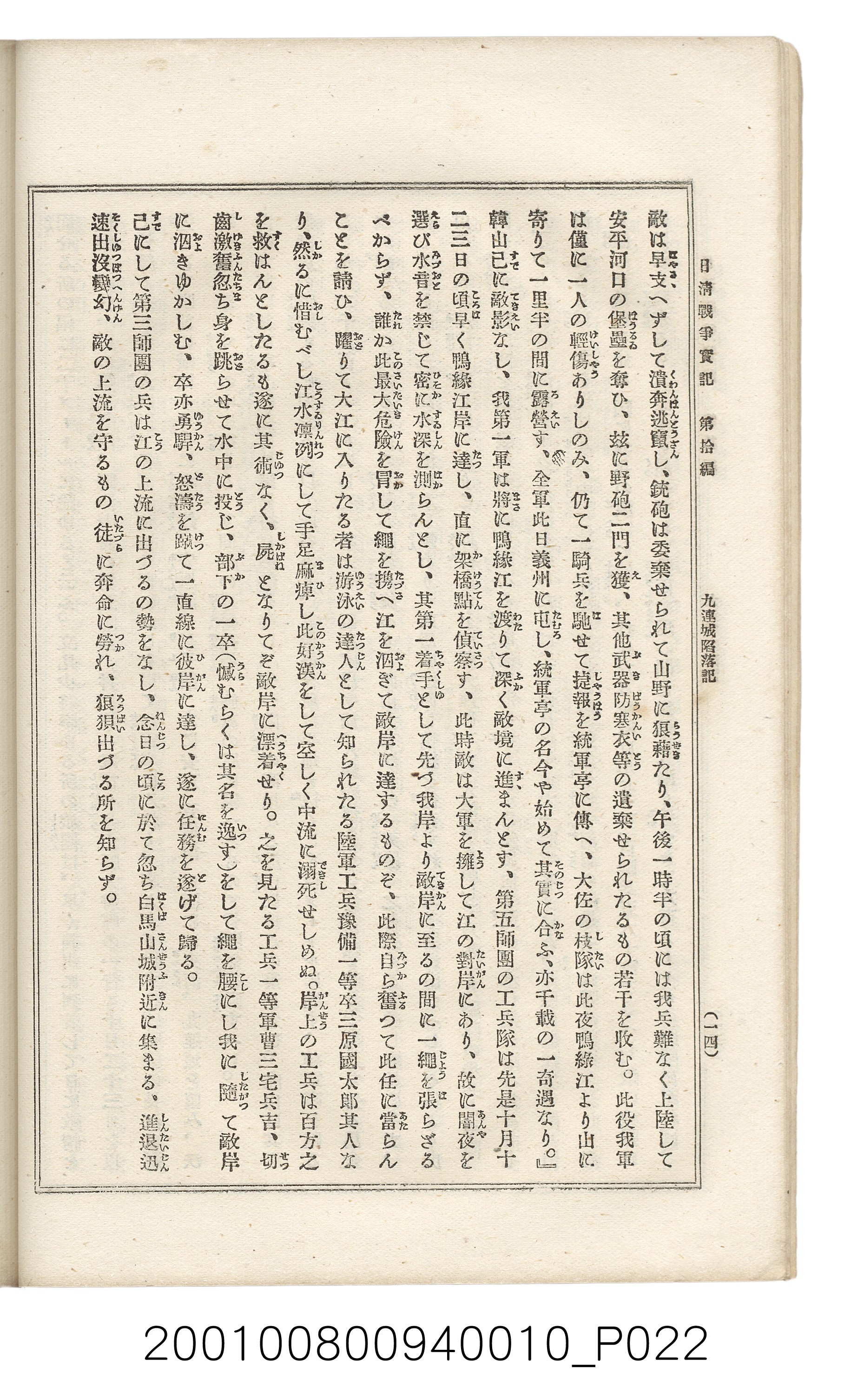 博文館發行《日清戰爭實記》第拾編 (共140張)