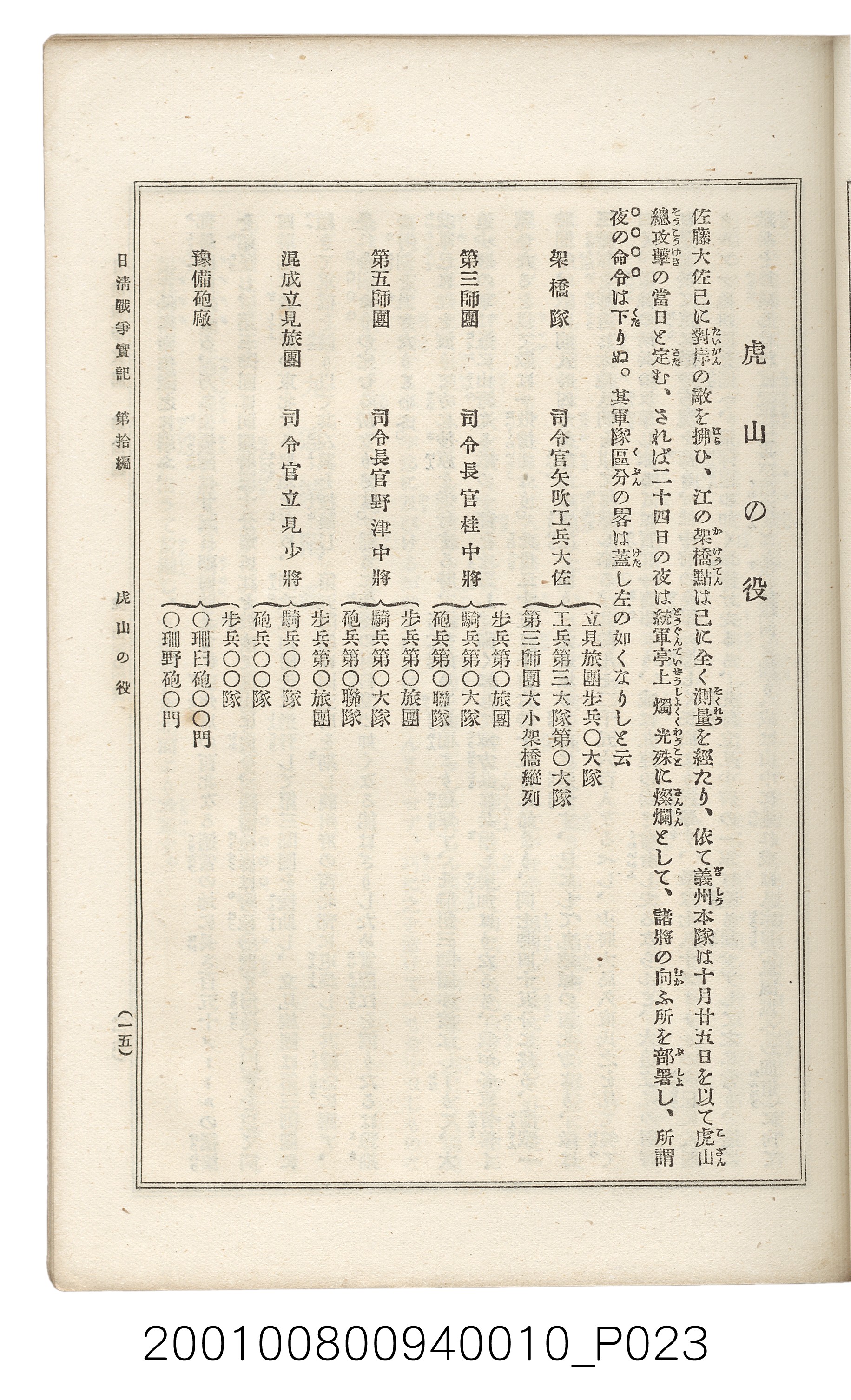 博文館發行《日清戰爭實記》第拾編 (共140張)