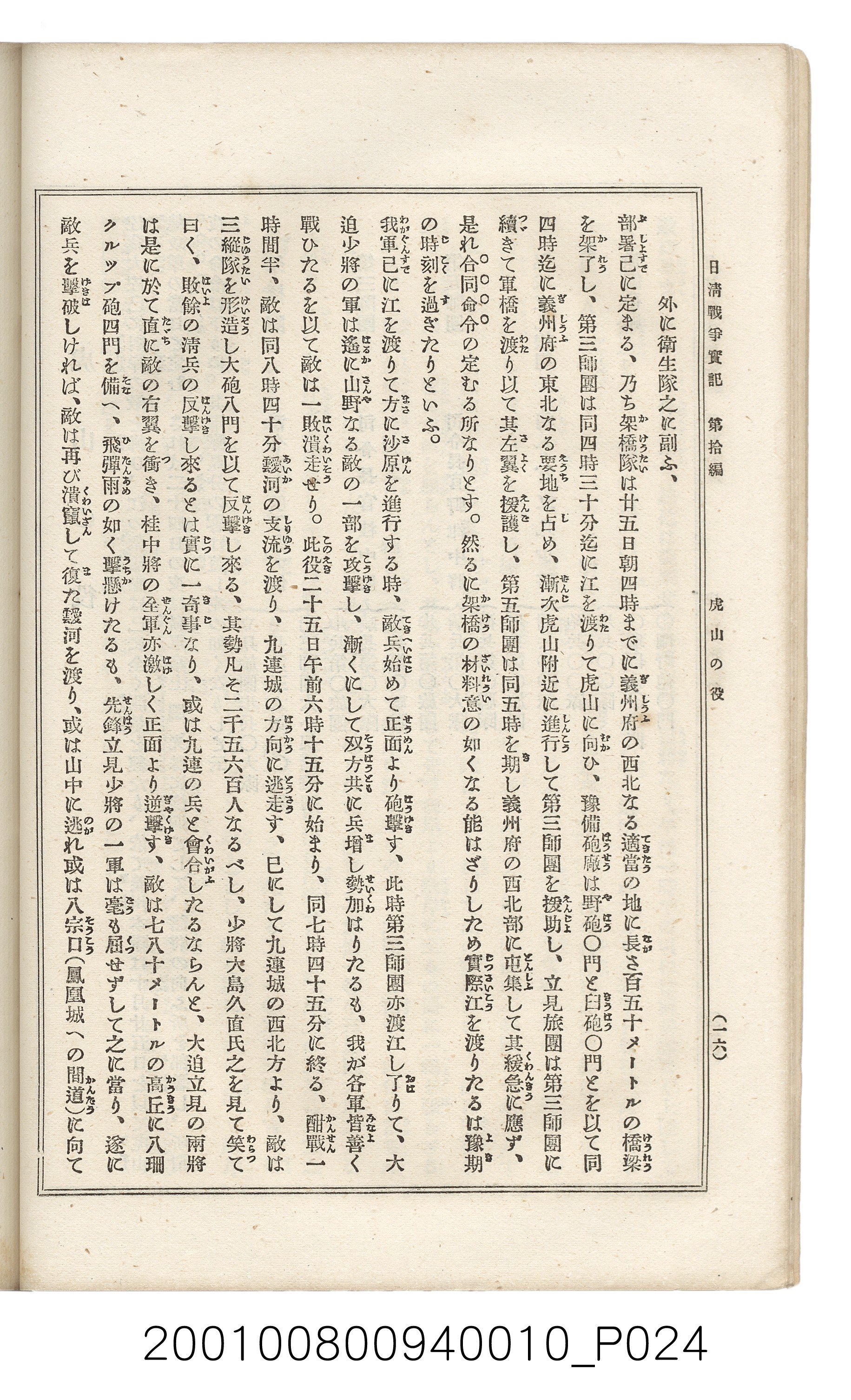 博文館發行《日清戰爭實記》第拾編 (共140張)