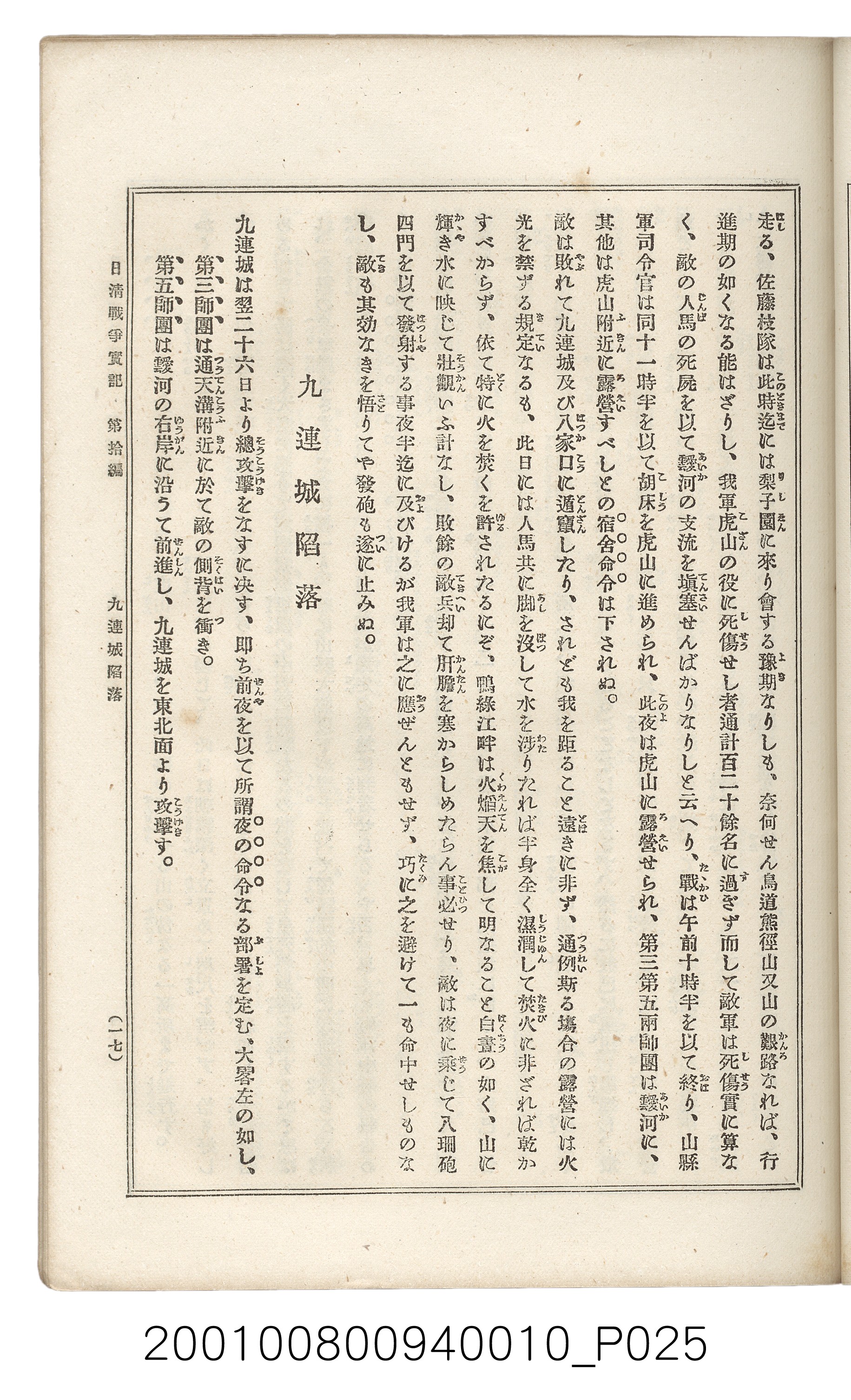 博文館發行《日清戰爭實記》第拾編 (共140張)