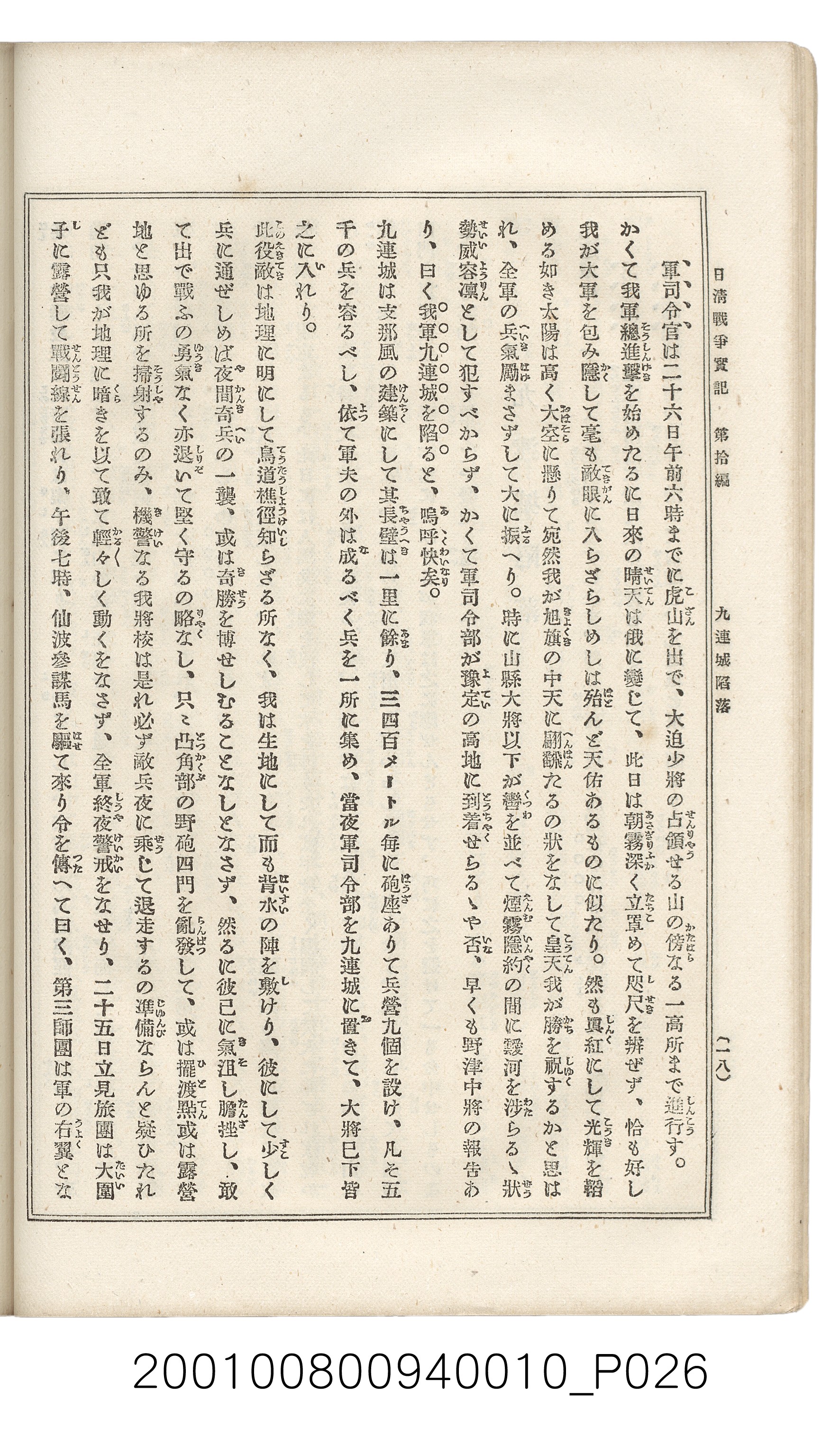 博文館發行《日清戰爭實記》第拾編 (共140張)