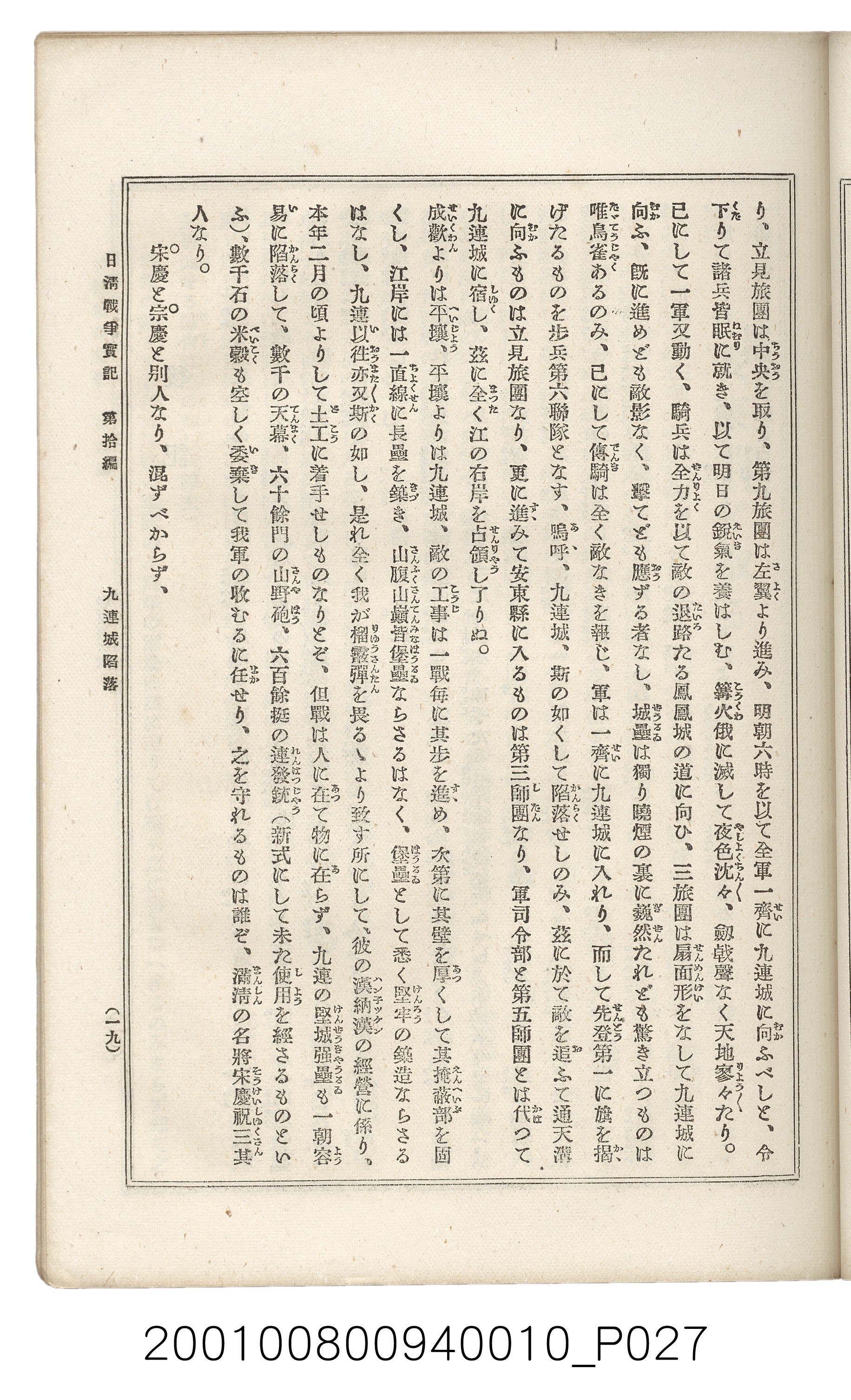 博文館發行《日清戰爭實記》第拾編 (共140張)