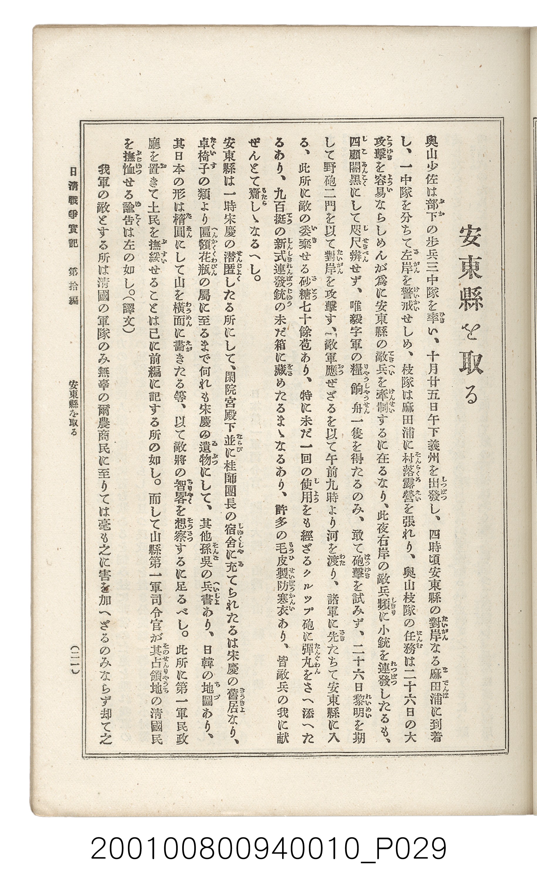 博文館發行《日清戰爭實記》第拾編 (共140張)