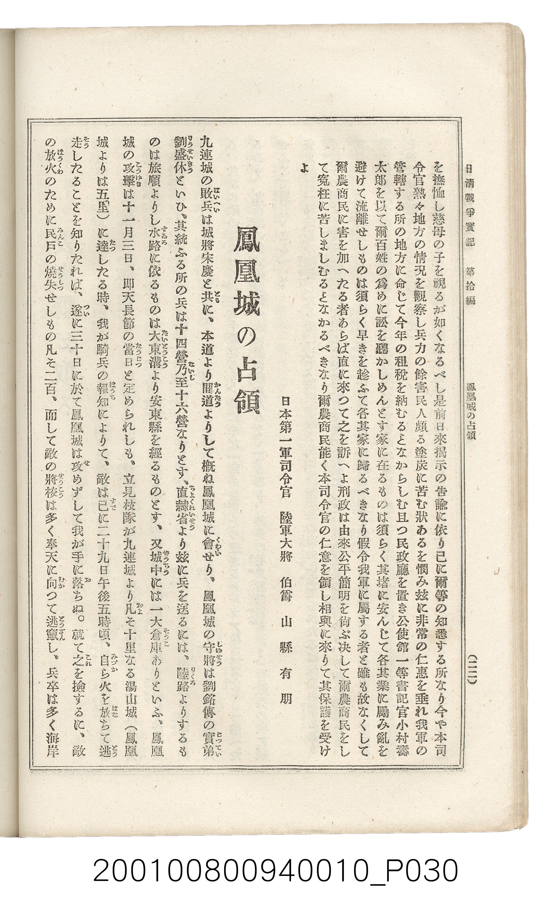 博文館發行《日清戰爭實記》第拾編 (共140張)
