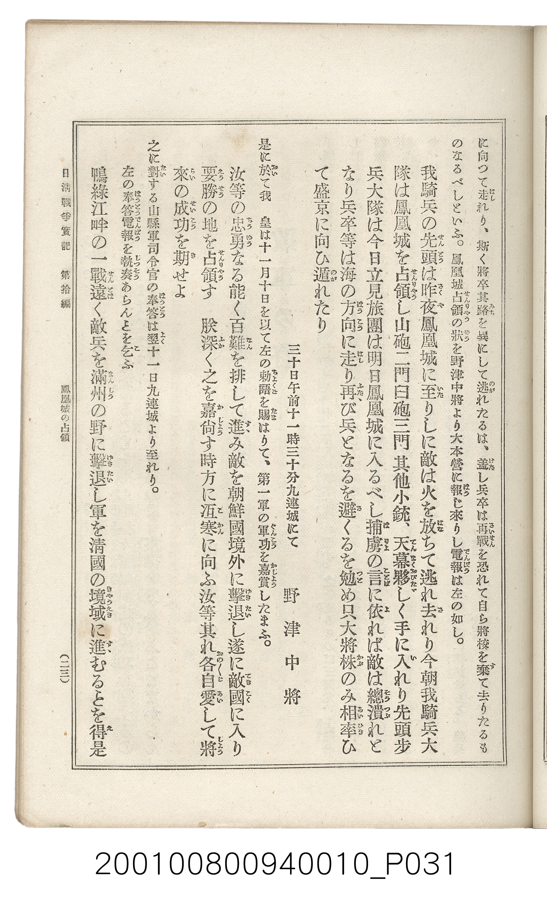 博文館發行《日清戰爭實記》第拾編 (共140張)