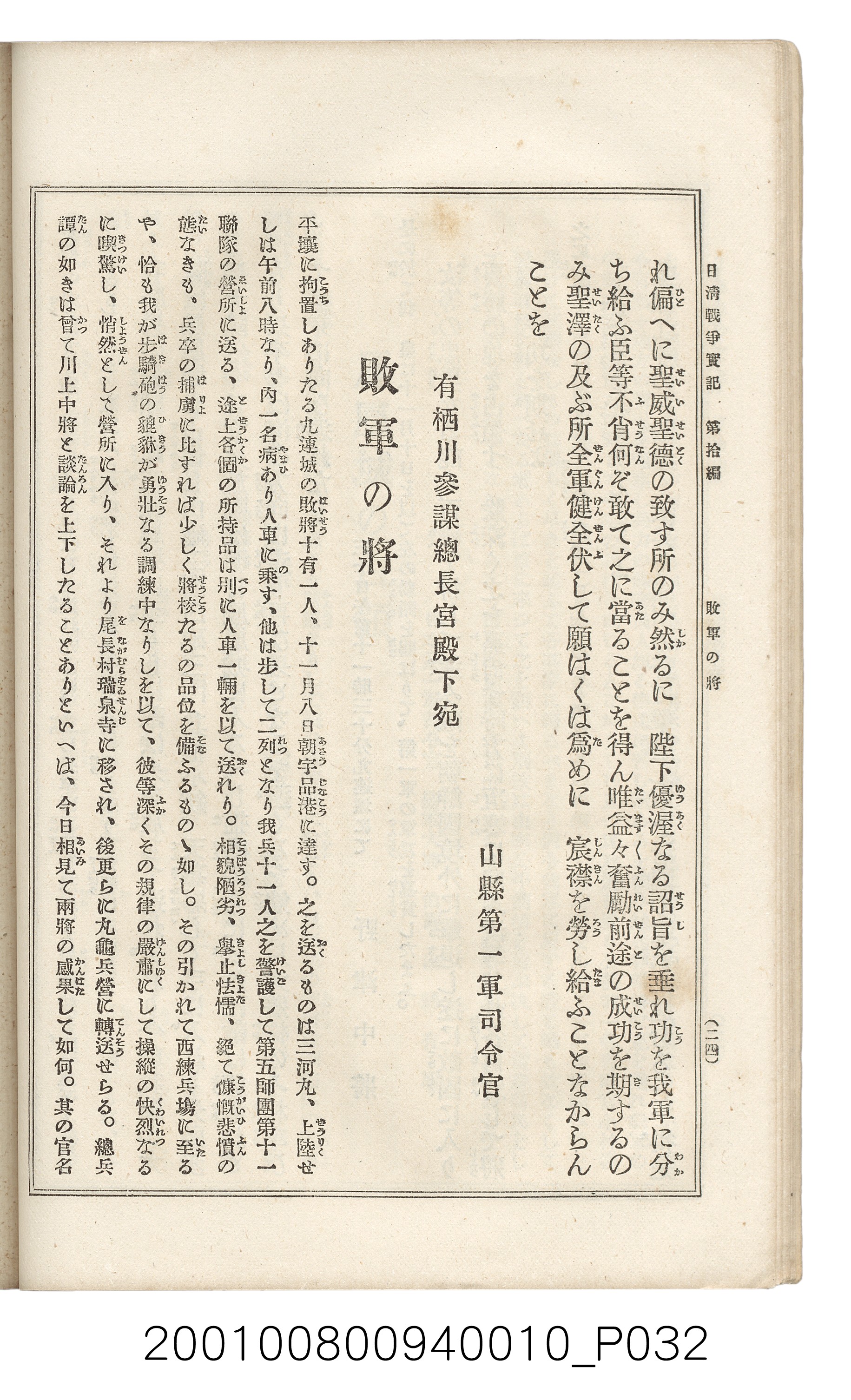 博文館發行《日清戰爭實記》第拾編 (共140張)