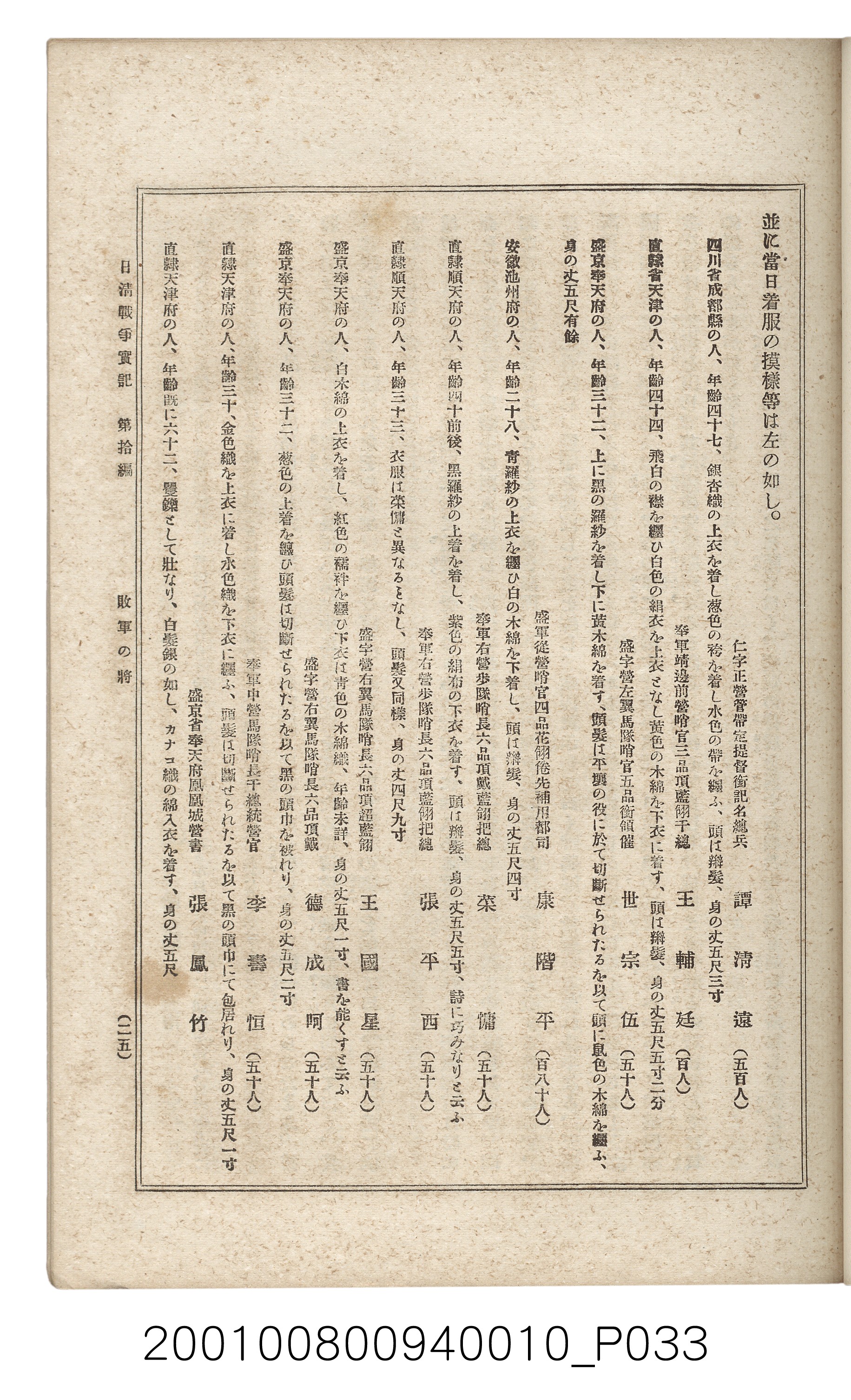 博文館發行《日清戰爭實記》第拾編 (共140張)