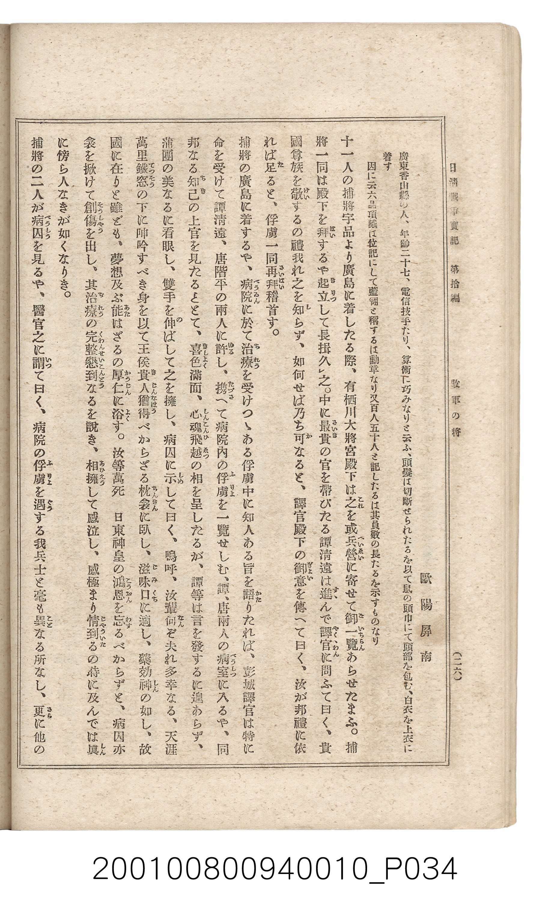 博文館發行《日清戰爭實記》第拾編 (共140張)
