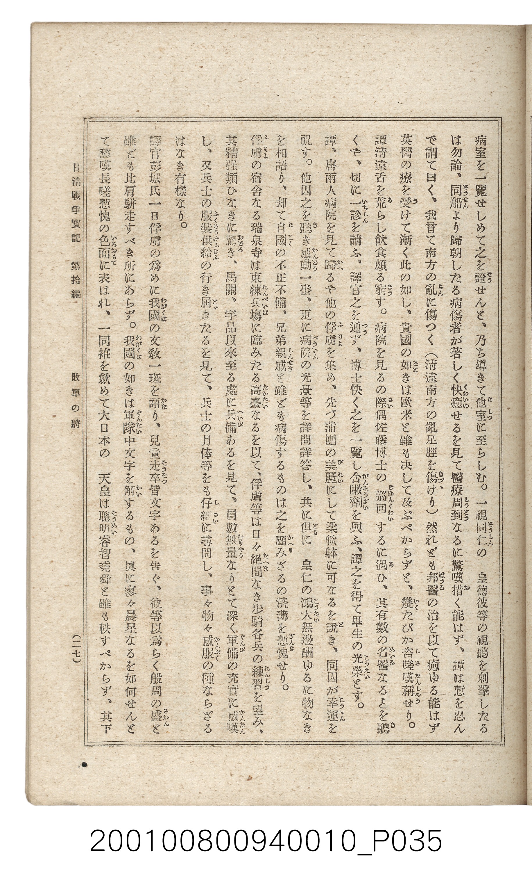博文館發行《日清戰爭實記》第拾編 (共140張)
