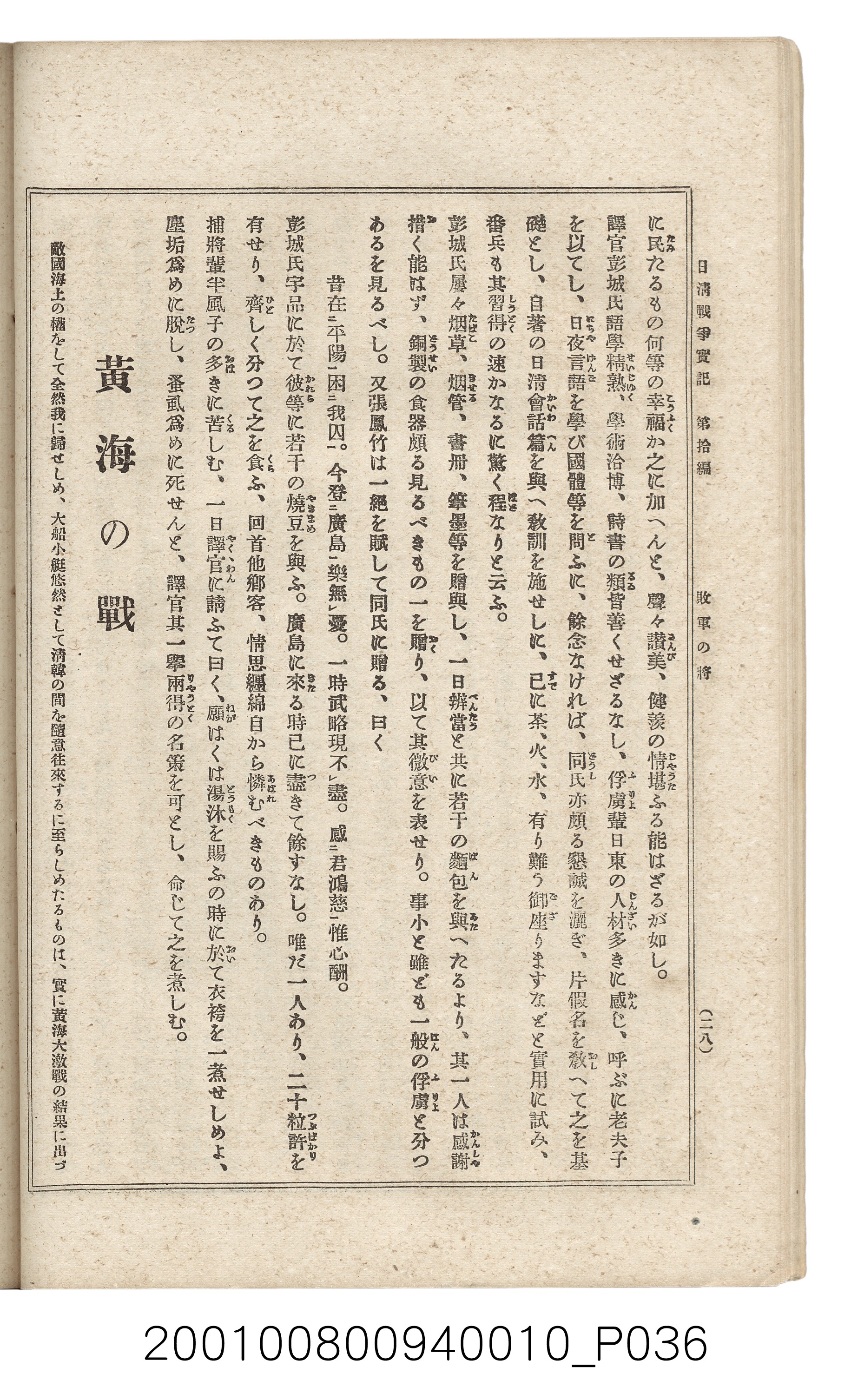 博文館發行《日清戰爭實記》第拾編 (共140張)