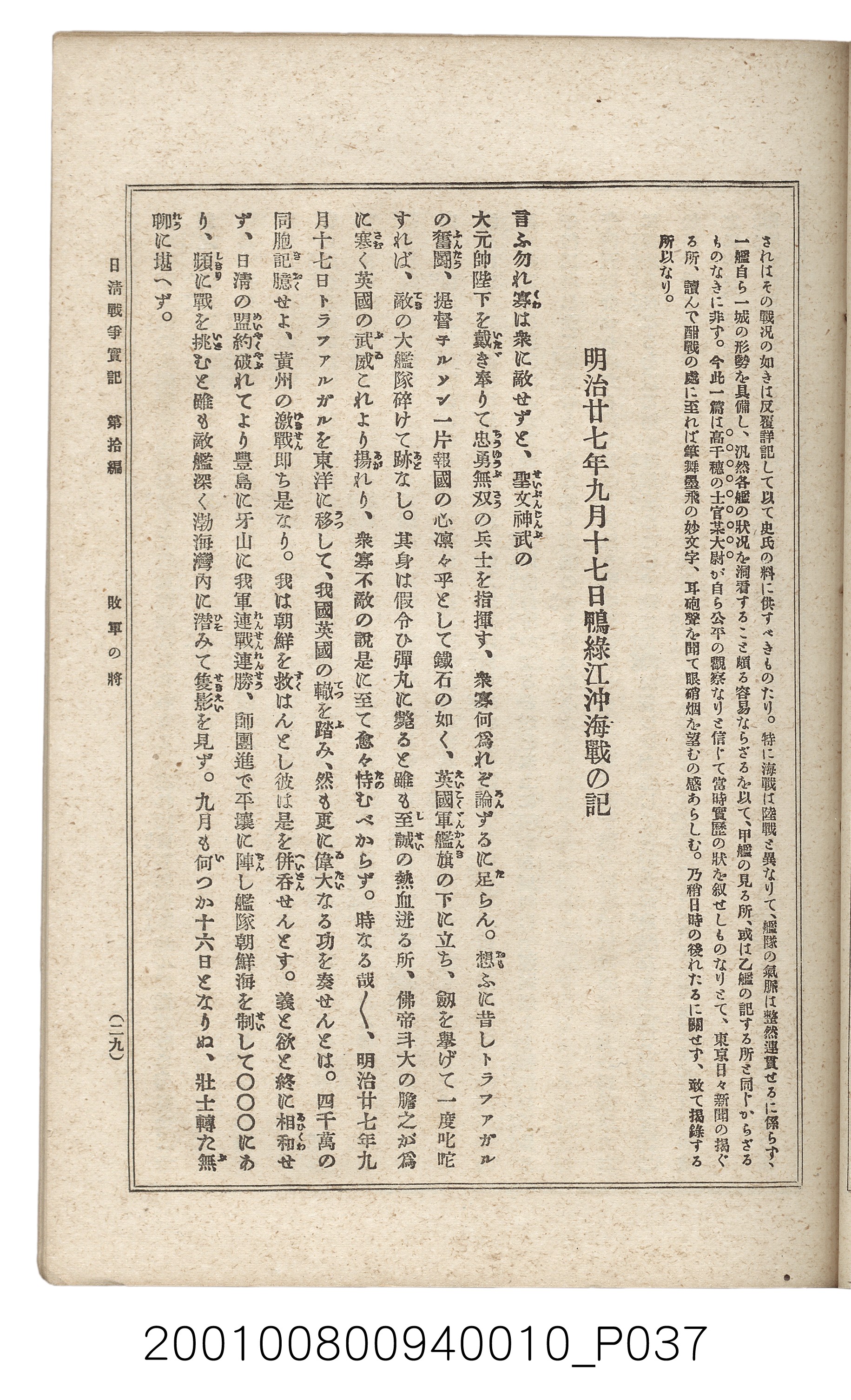 博文館發行《日清戰爭實記》第拾編 (共140張)