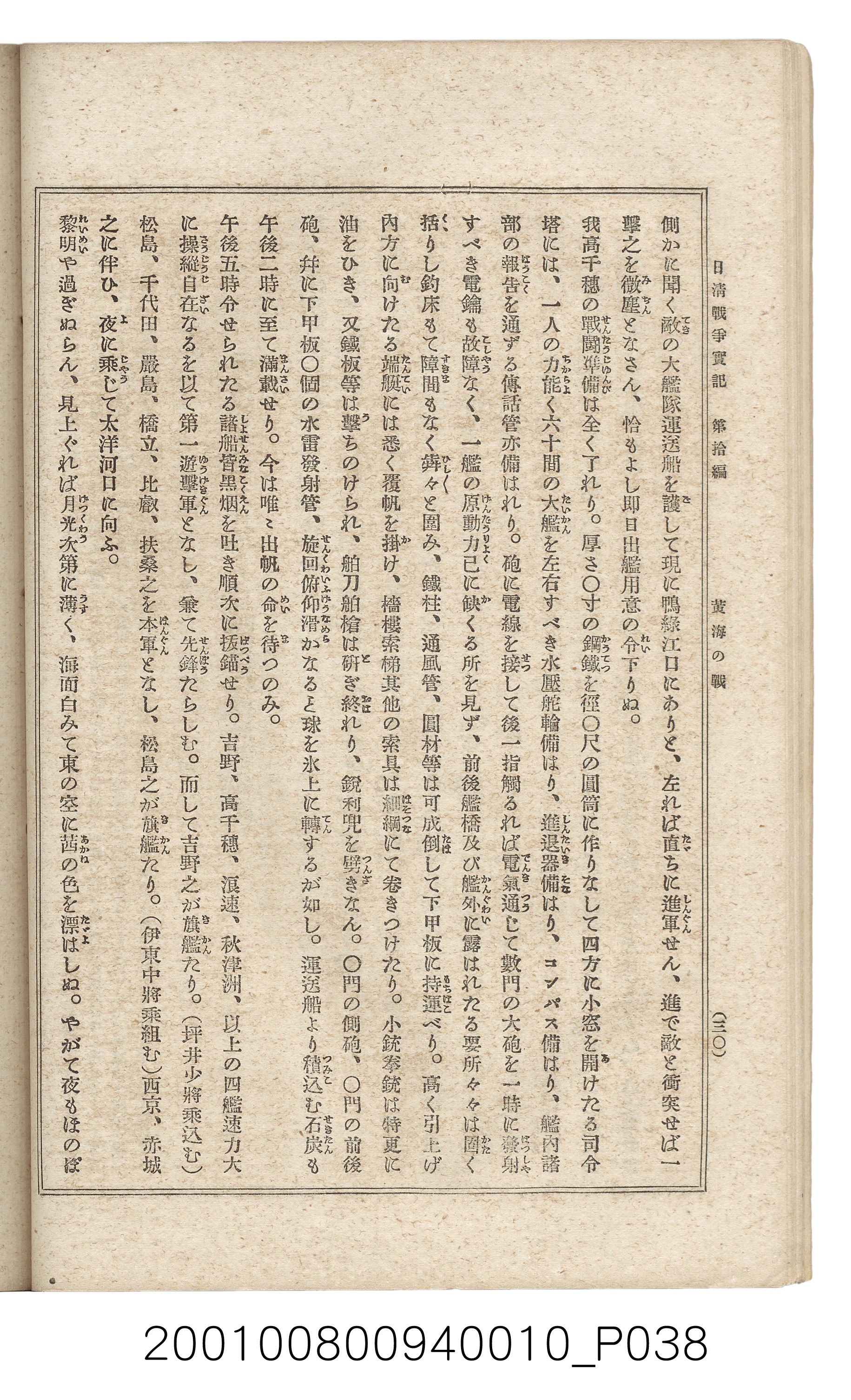 博文館發行《日清戰爭實記》第拾編 (共140張)
