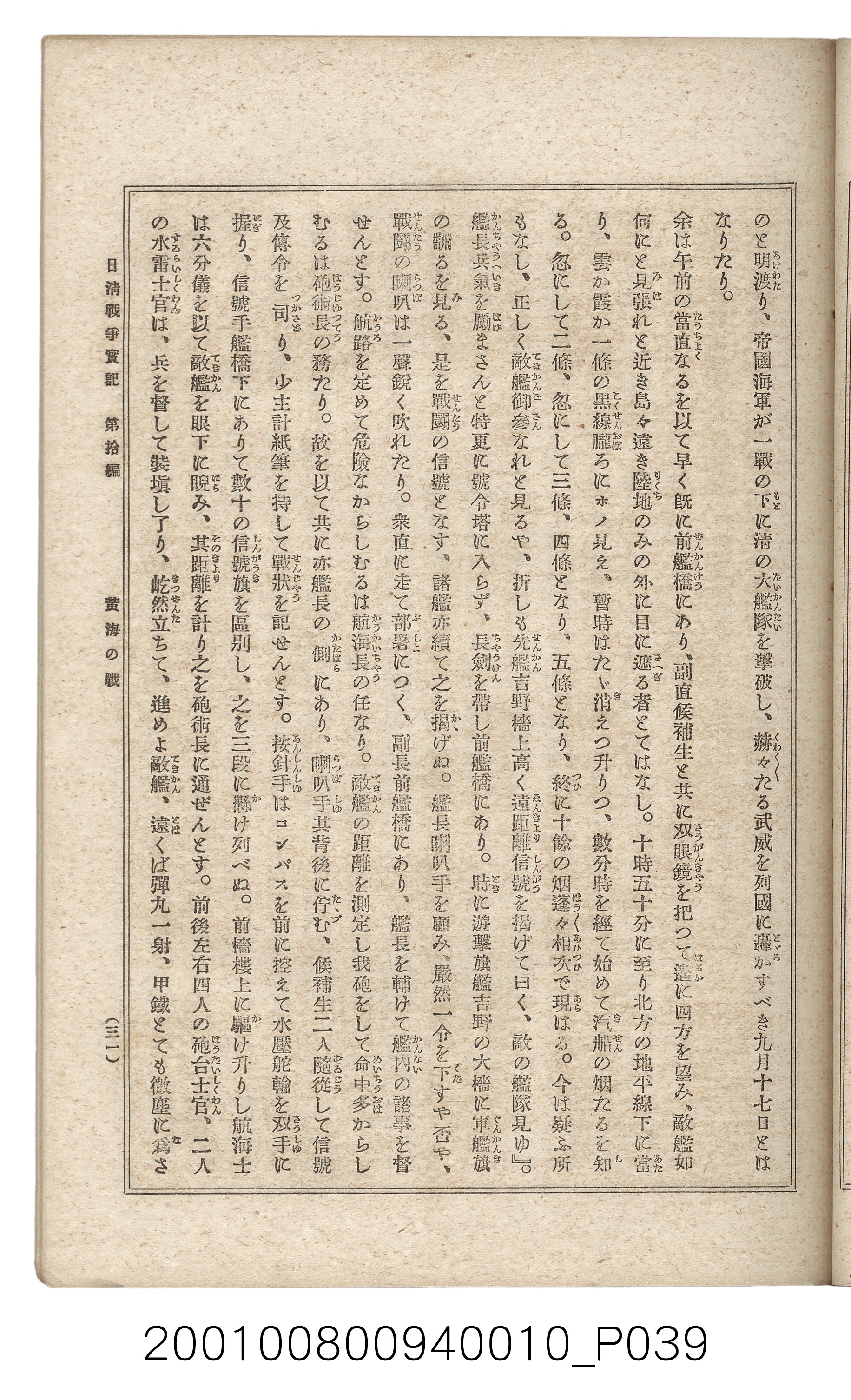 博文館發行《日清戰爭實記》第拾編 (共140張)