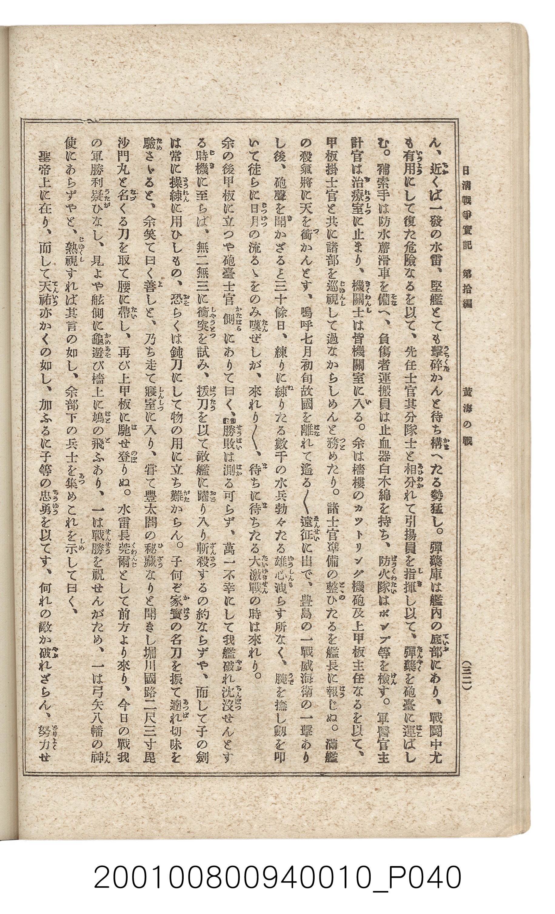 博文館發行《日清戰爭實記》第拾編 (共140張)