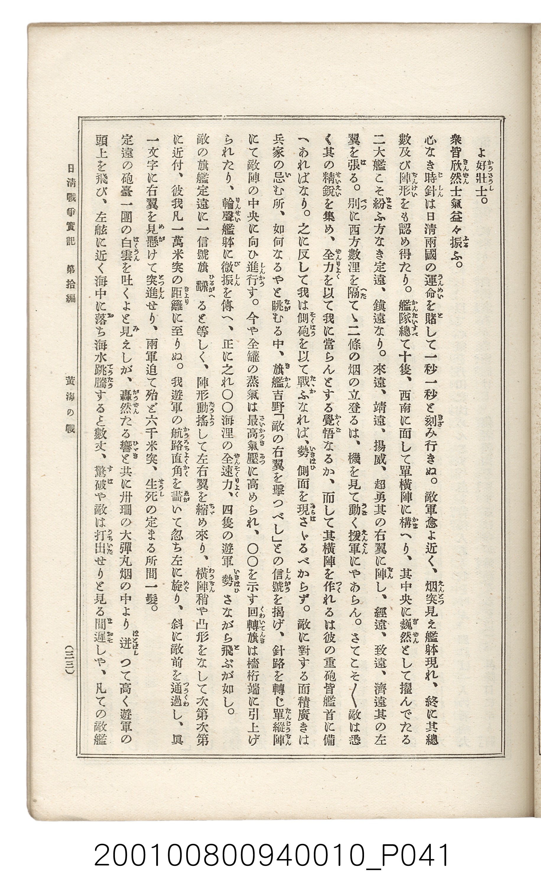 博文館發行《日清戰爭實記》第拾編 (共140張)
