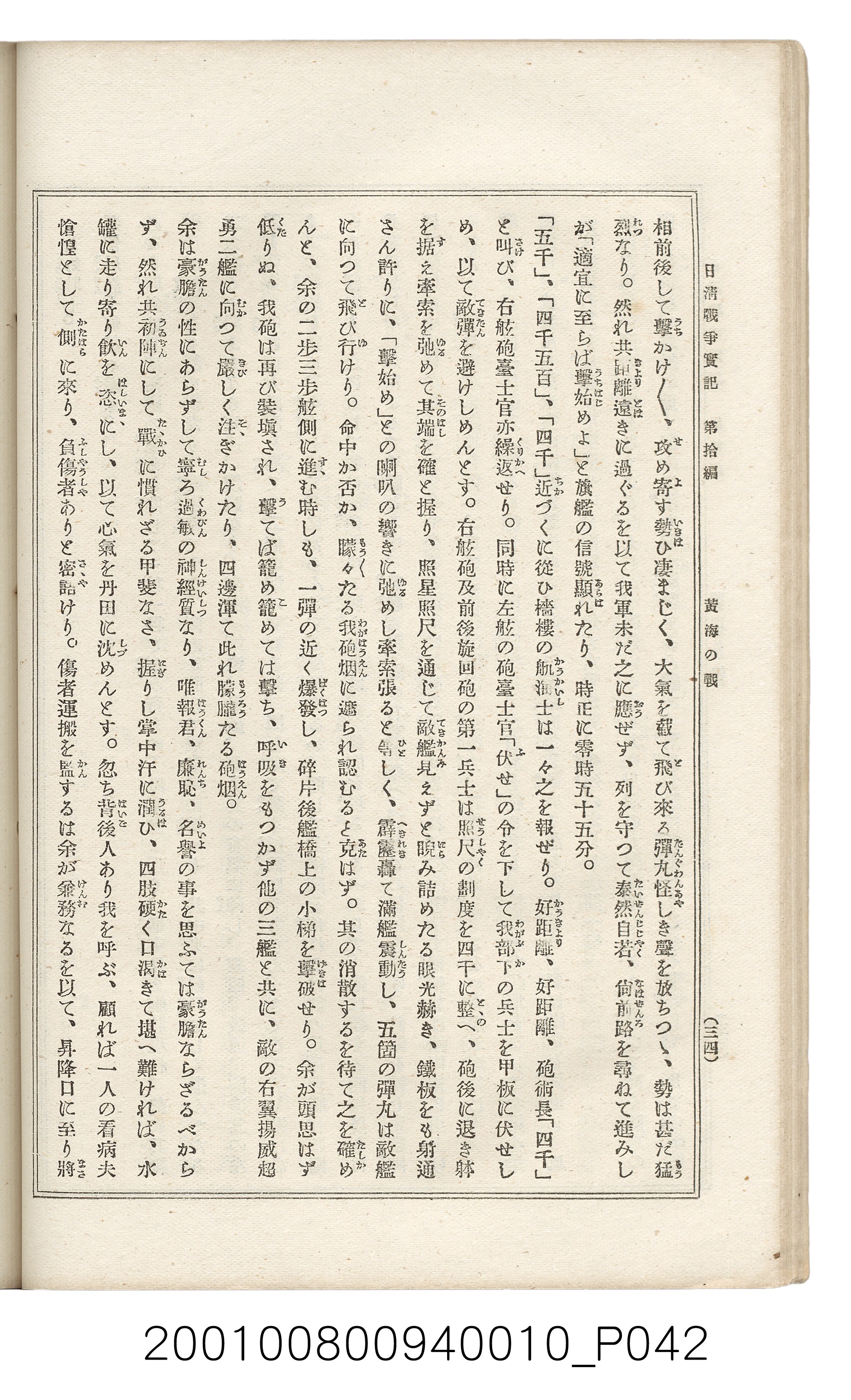博文館發行《日清戰爭實記》第拾編 (共140張)