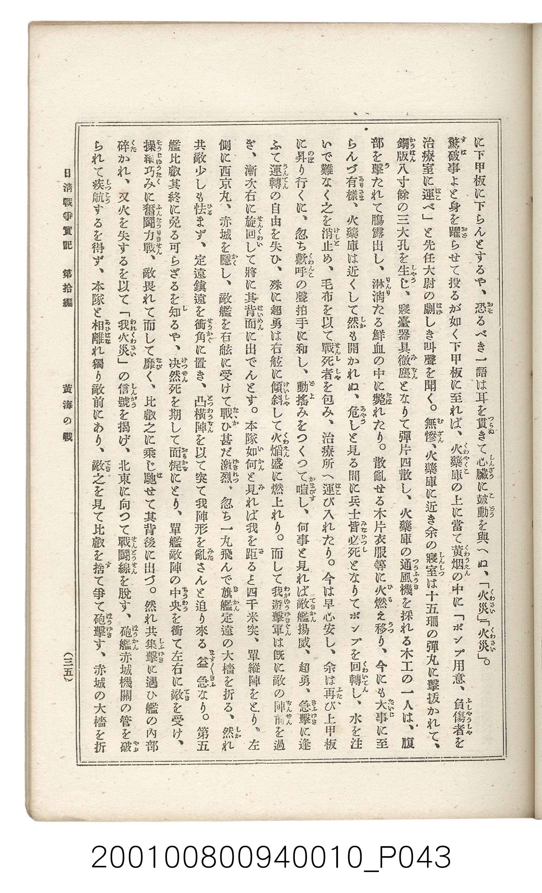 博文館發行《日清戰爭實記》第拾編 (共140張)