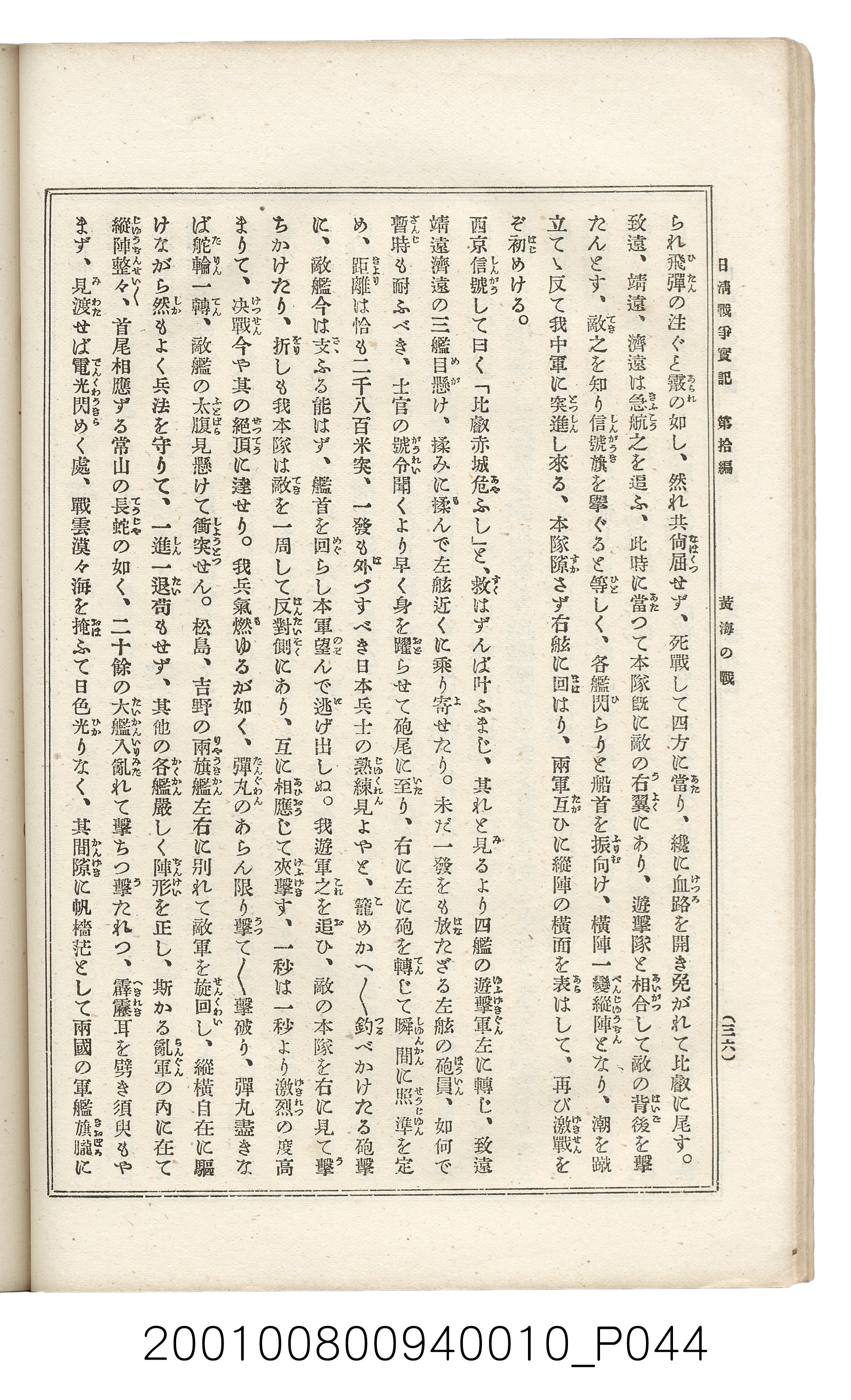 博文館發行《日清戰爭實記》第拾編 (共140張)