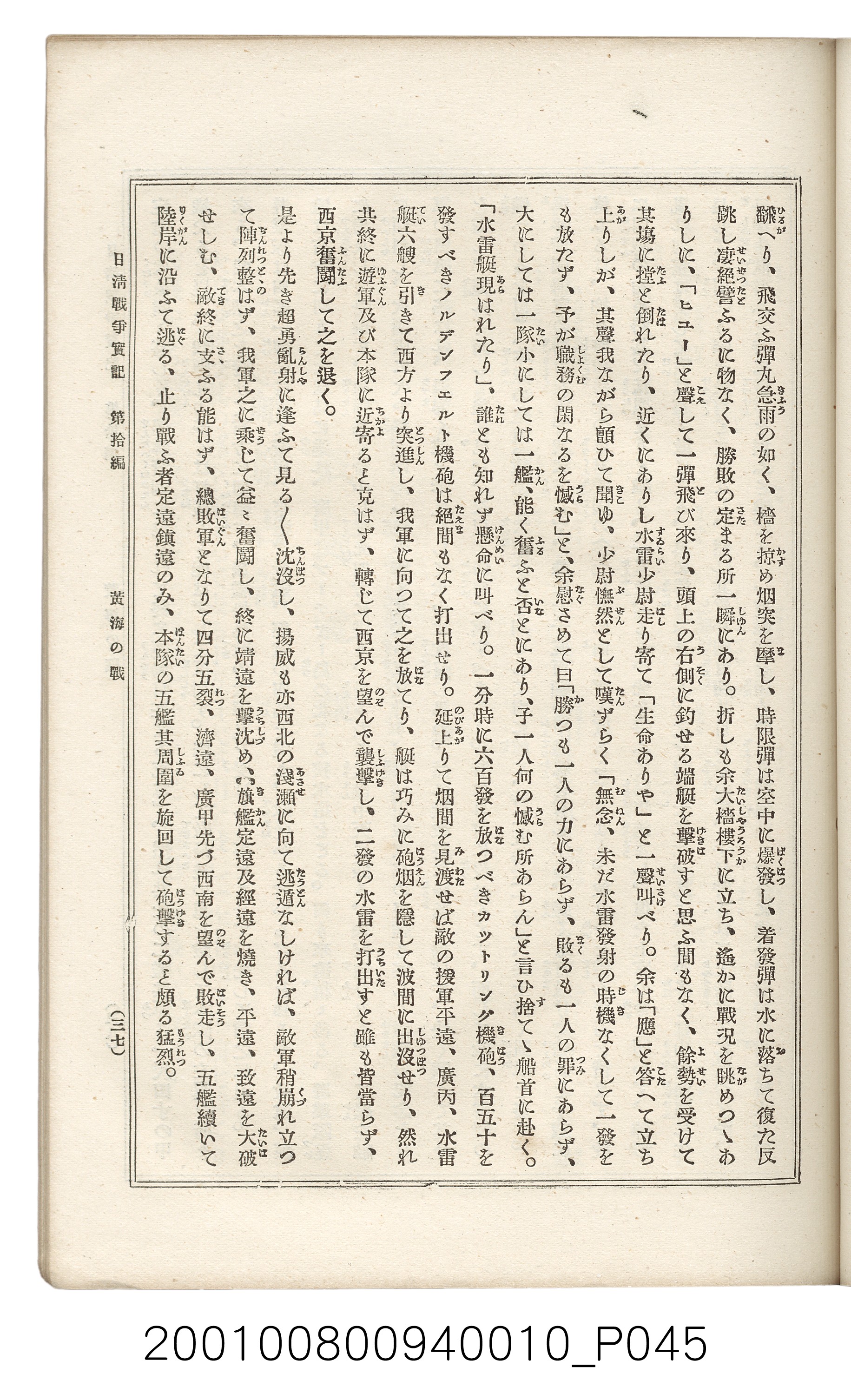 博文館發行《日清戰爭實記》第拾編 (共140張)
