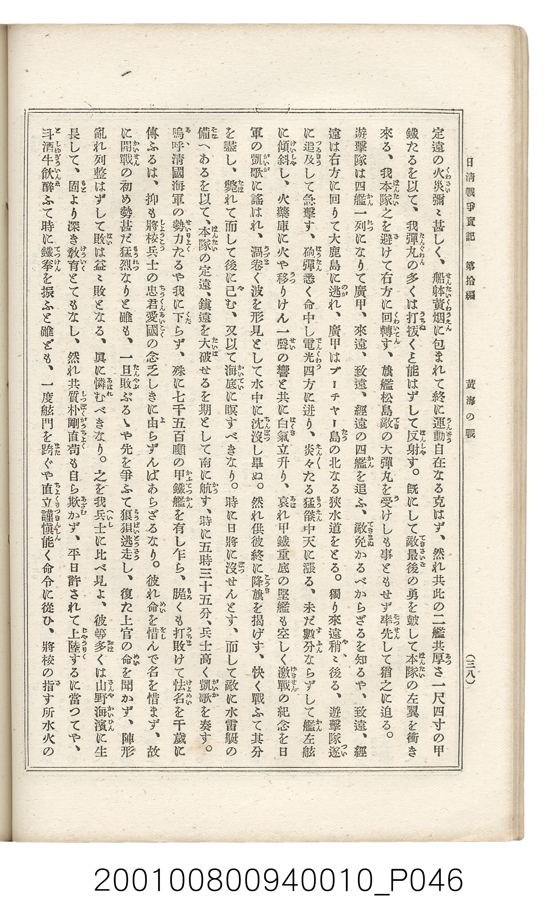 博文館發行《日清戰爭實記》第拾編 (共140張)