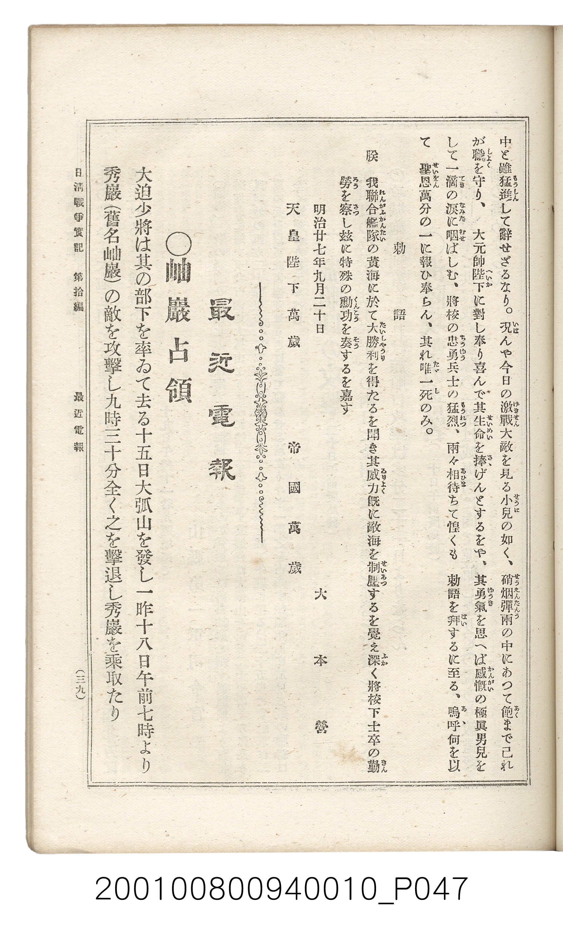 博文館發行《日清戰爭實記》第拾編 (共140張)