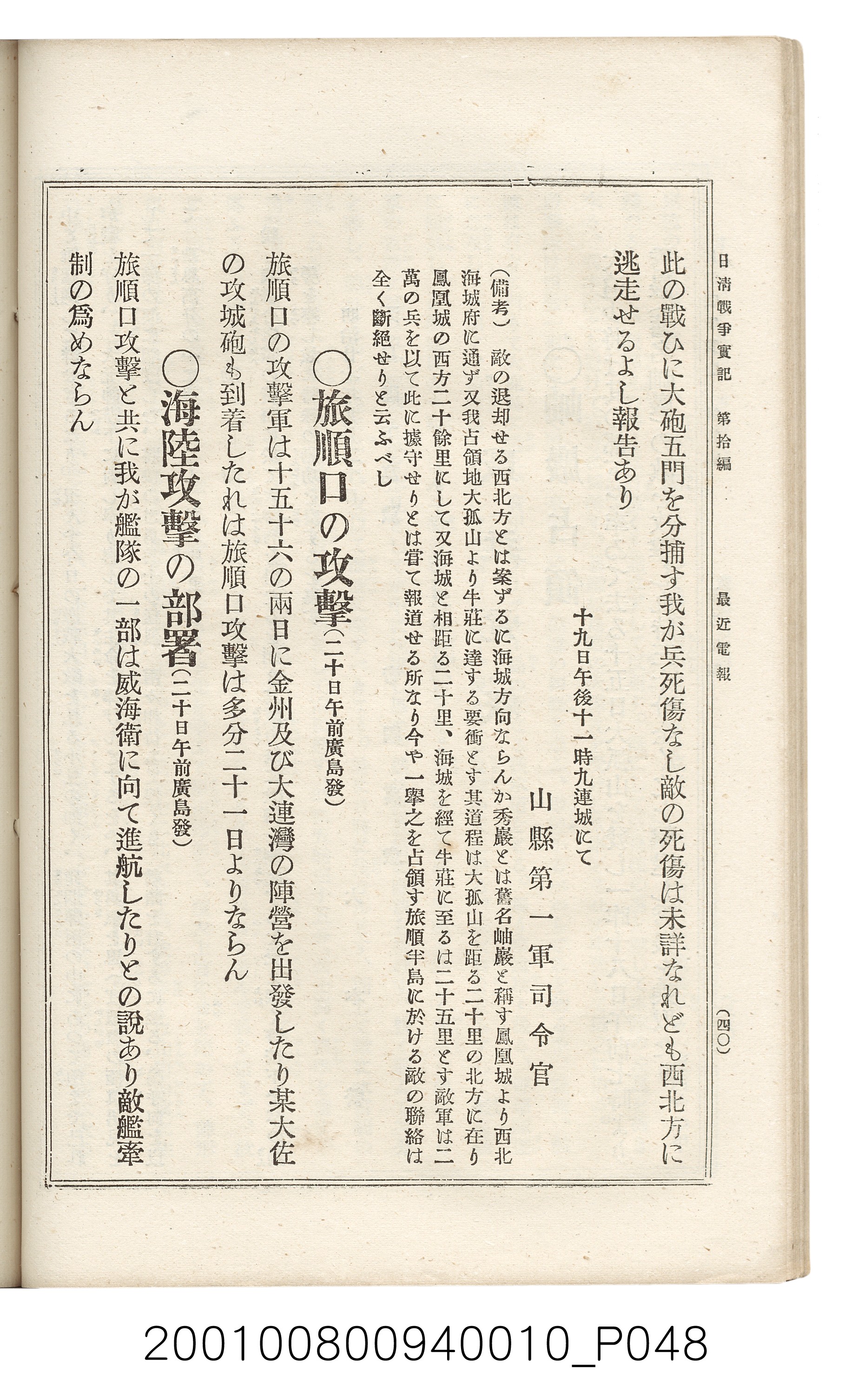 博文館發行《日清戰爭實記》第拾編 (共140張)