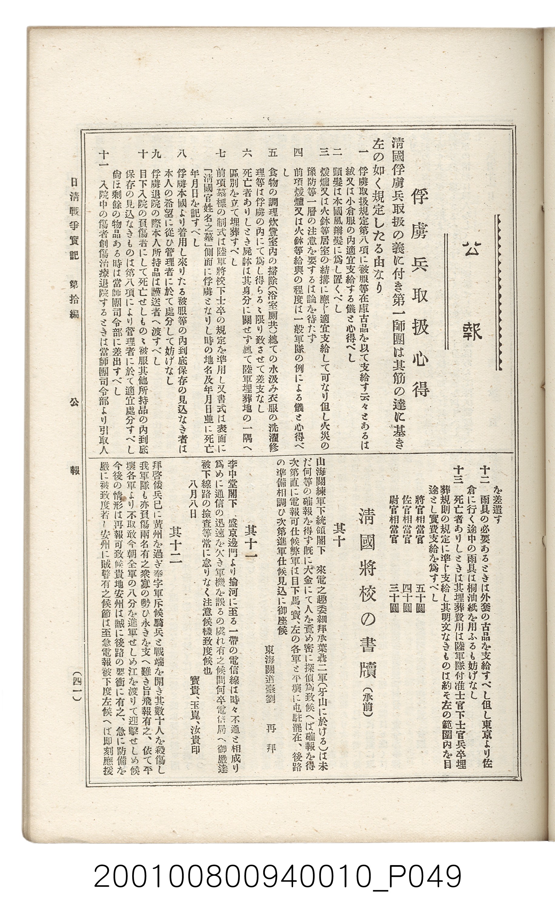 博文館發行《日清戰爭實記》第拾編 (共140張)