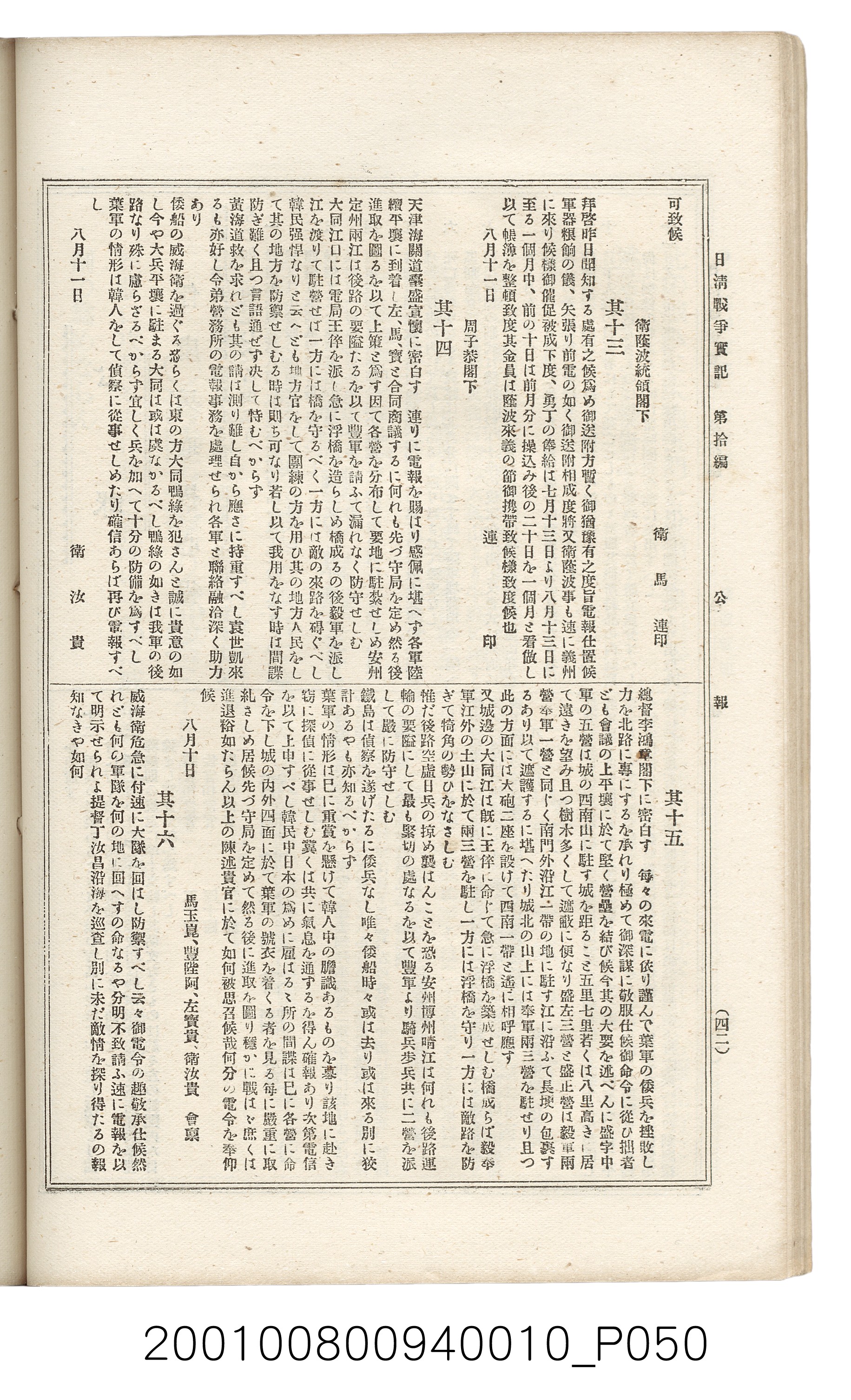 博文館發行《日清戰爭實記》第拾編 (共140張)