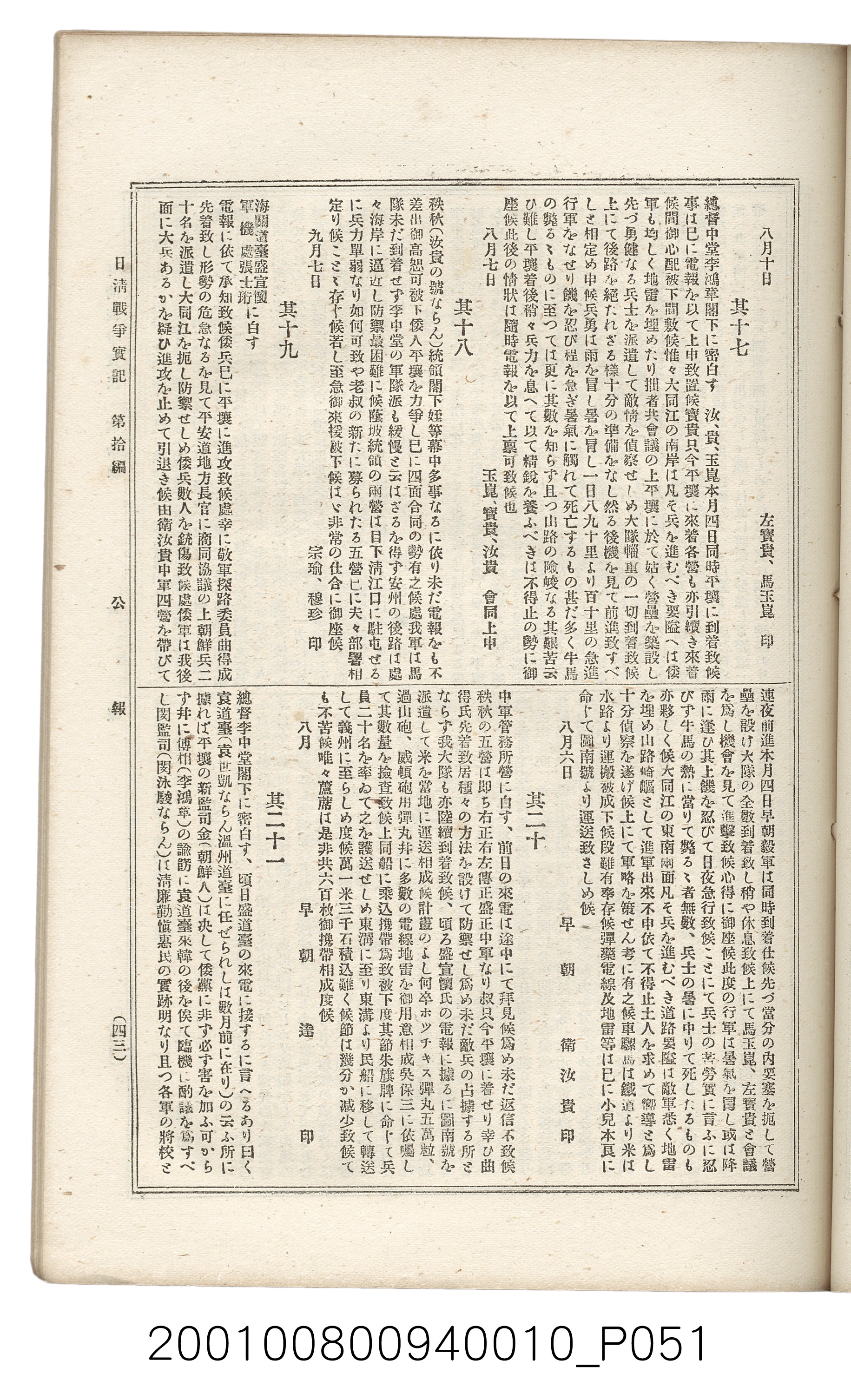 博文館發行《日清戰爭實記》第拾編 (共140張)