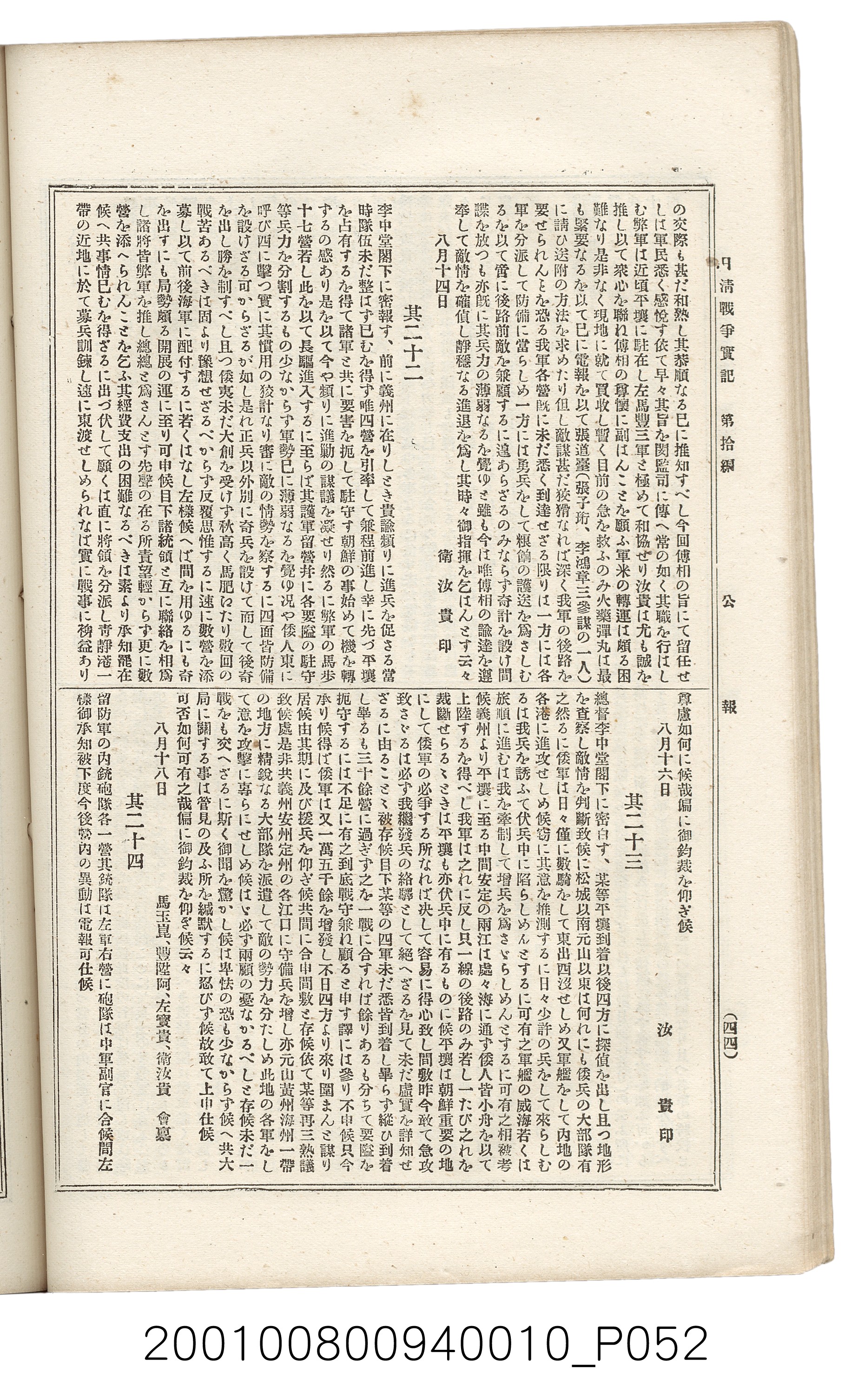 博文館發行《日清戰爭實記》第拾編 (共140張)