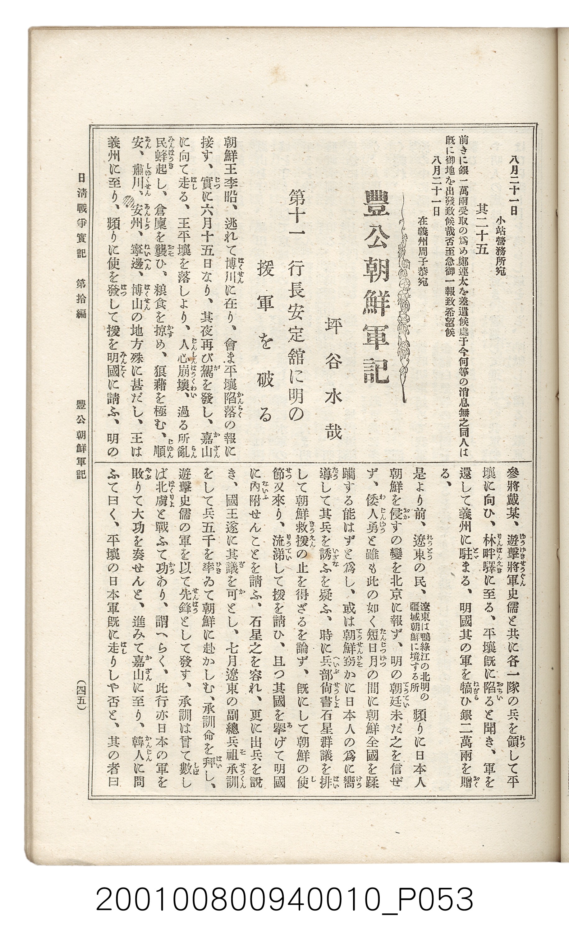 博文館發行《日清戰爭實記》第拾編 (共140張)