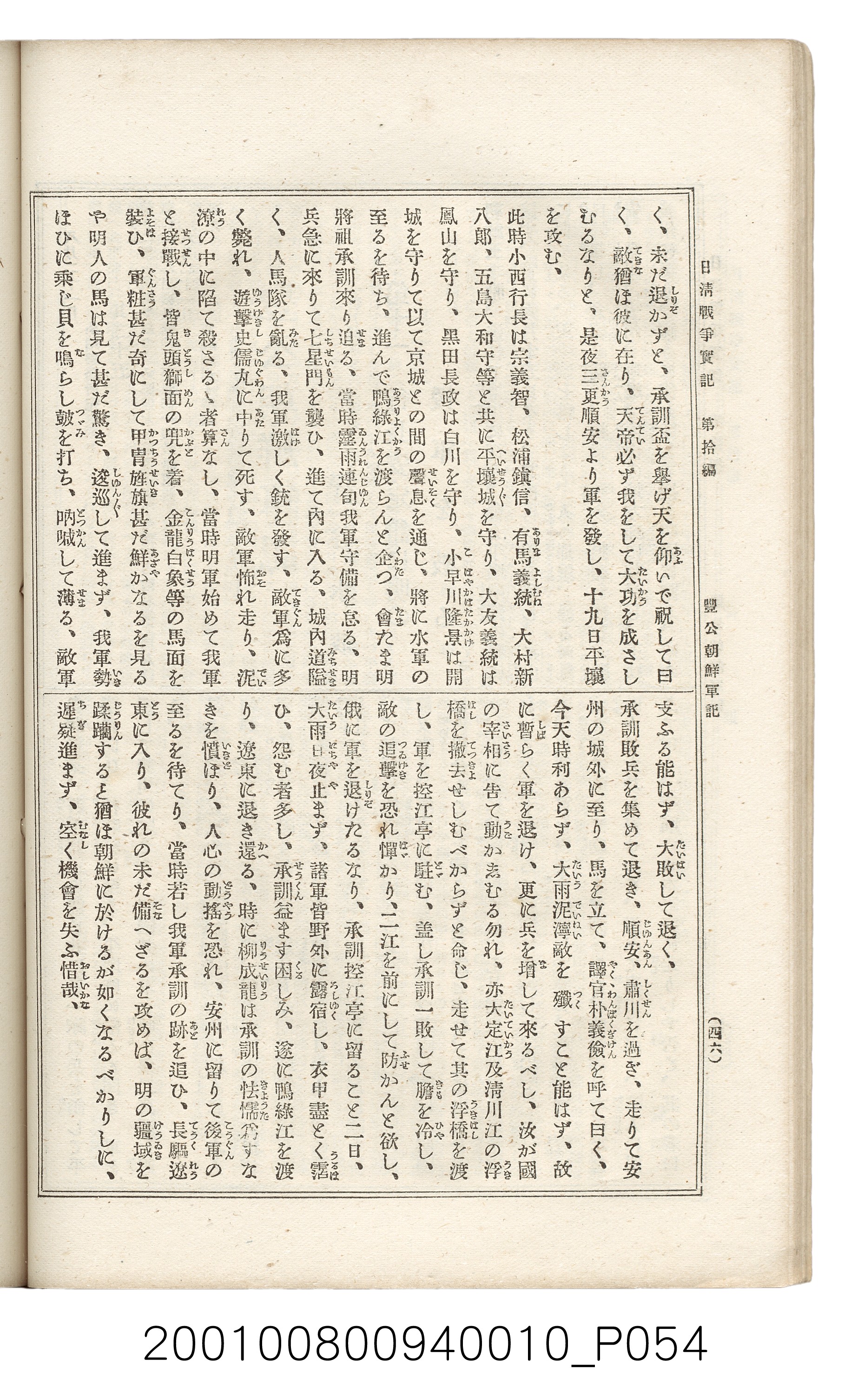 博文館發行《日清戰爭實記》第拾編 (共140張)
